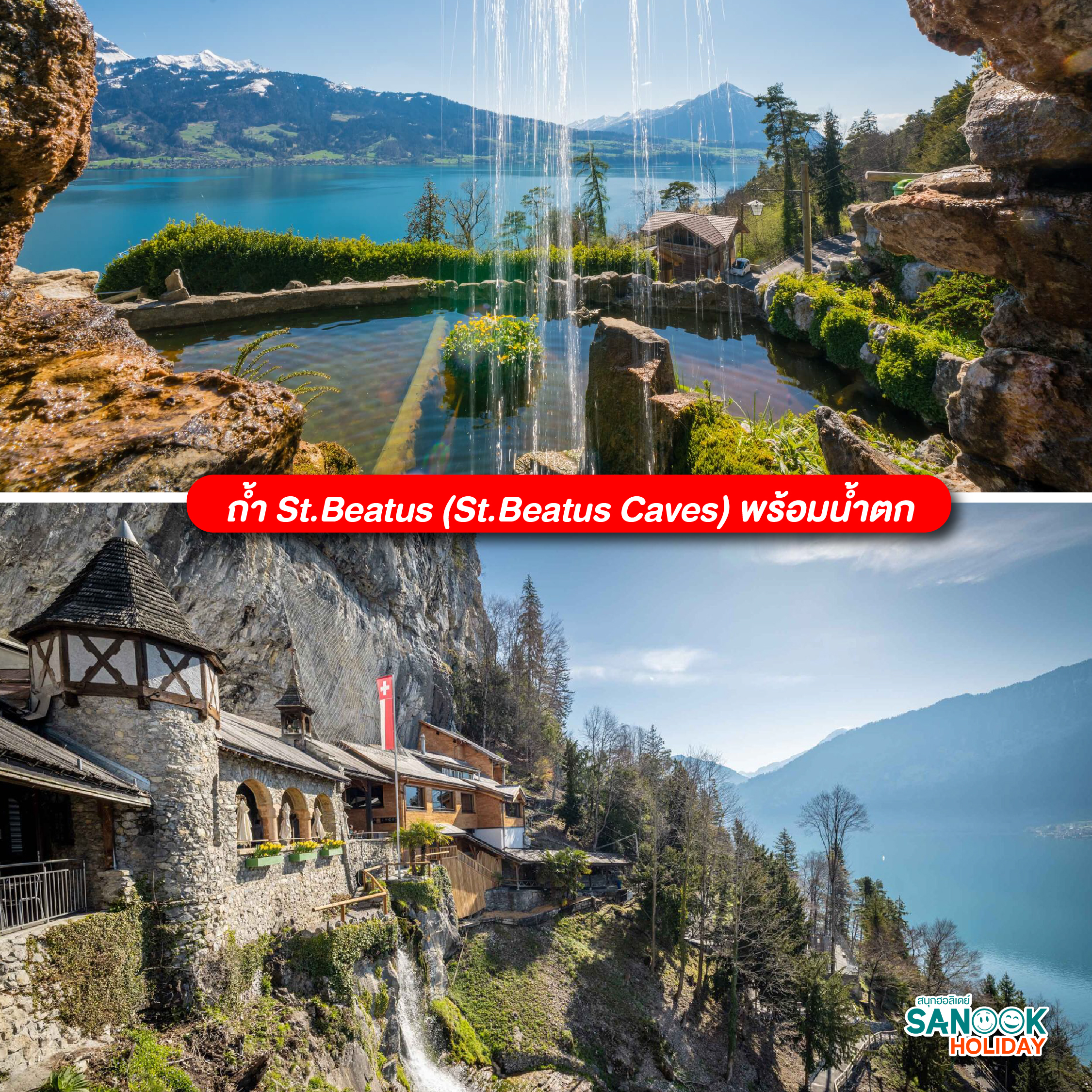 ถ้ำ St. Beatus (St. Beatus Caves) พร้อมน้ำตก