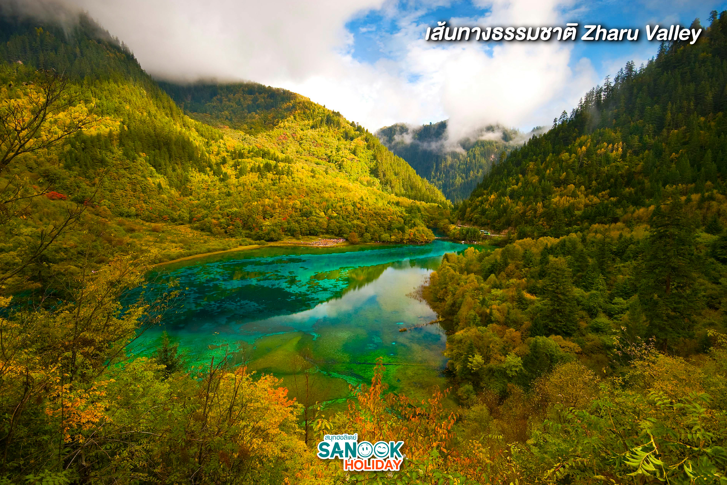 เส้นทางธรรมชาติ Zharu Valley 