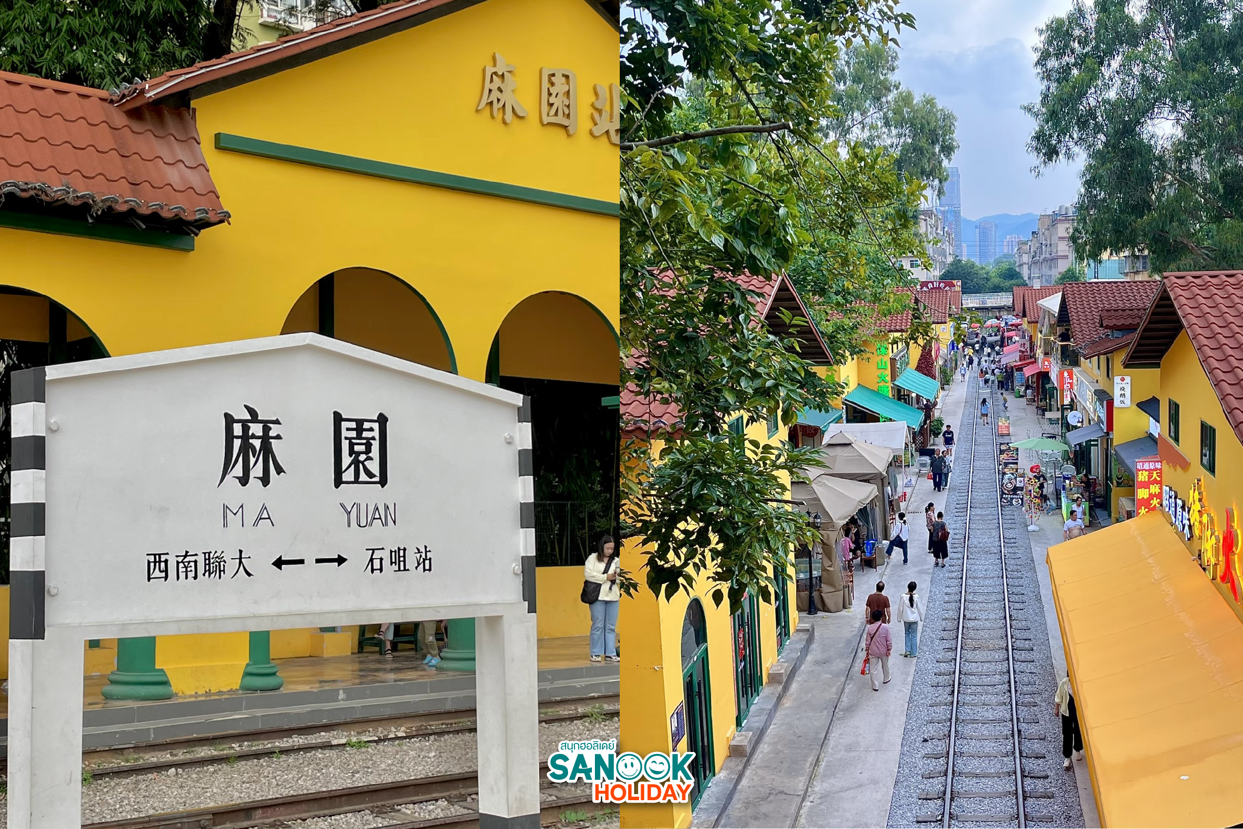 สถานีรถไฟเก่า MA YUAN