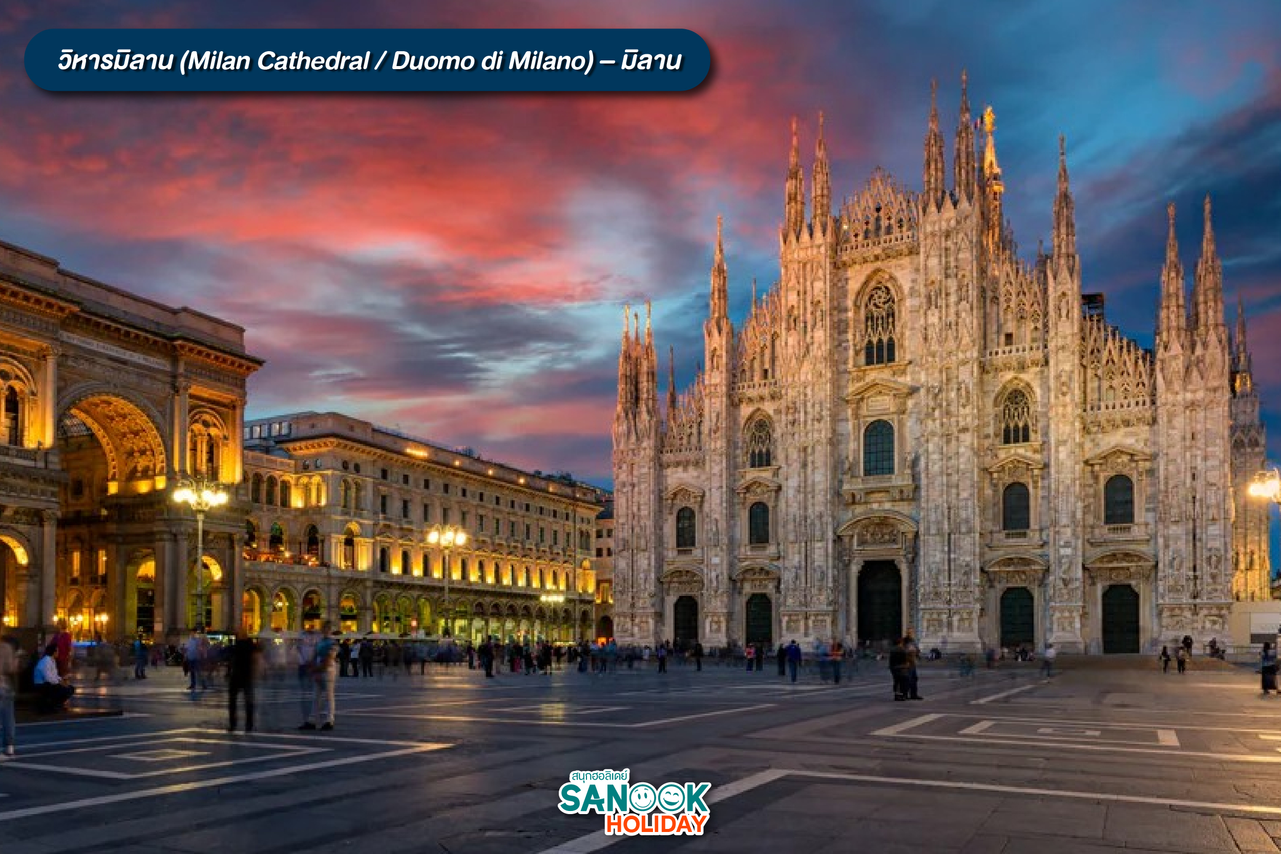 วิหารมิลาน (Milan Cathedral / Duomo di Milano) – มิลาน