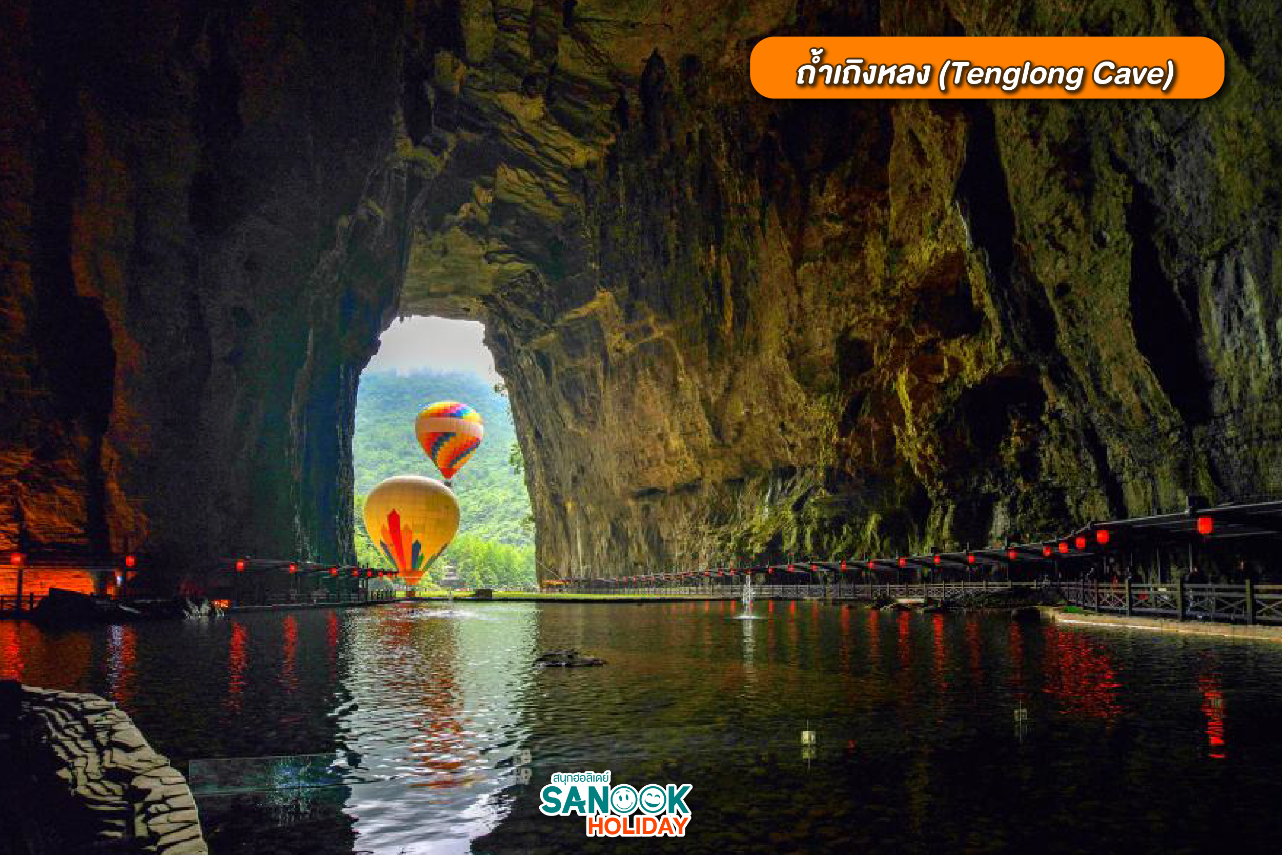 ถ้ำเถิงหลง (Tenglong Cave)