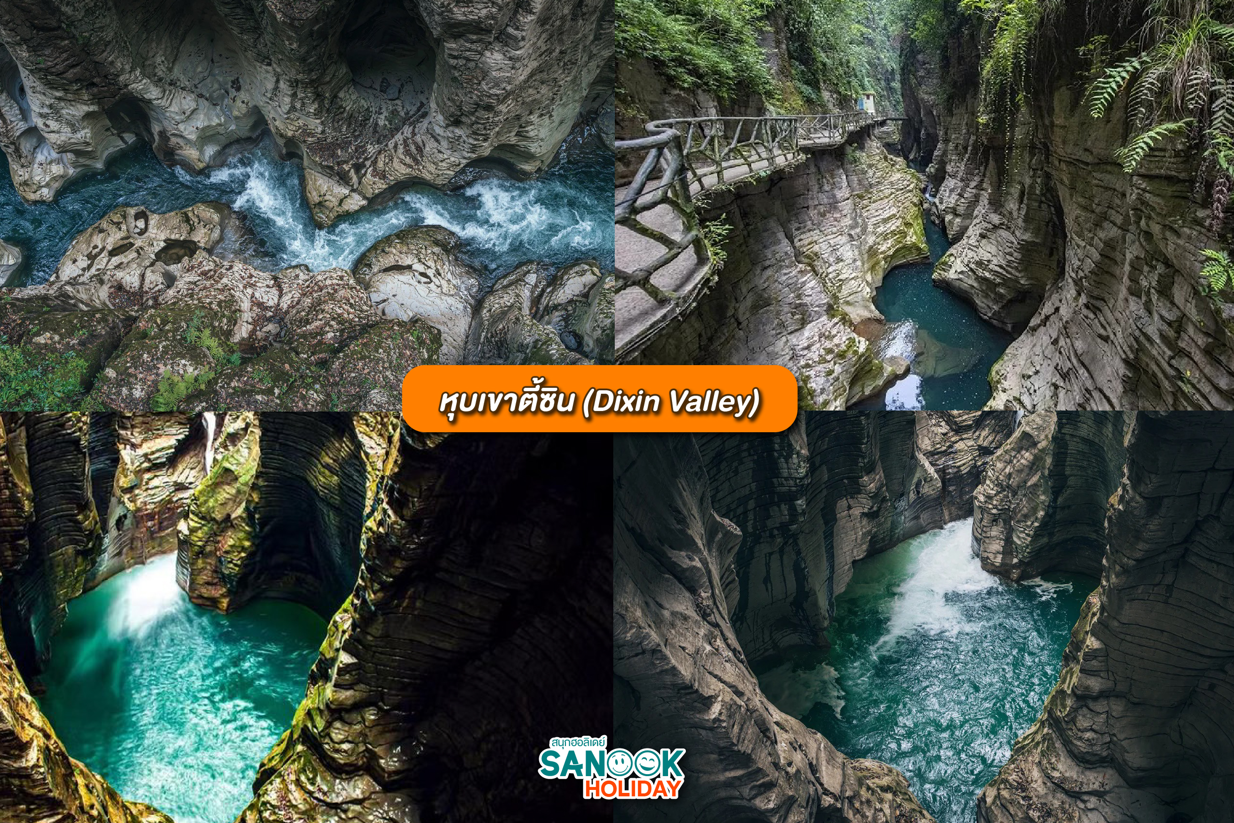 หุบเขาตี้ซิน (Dixin Valley)