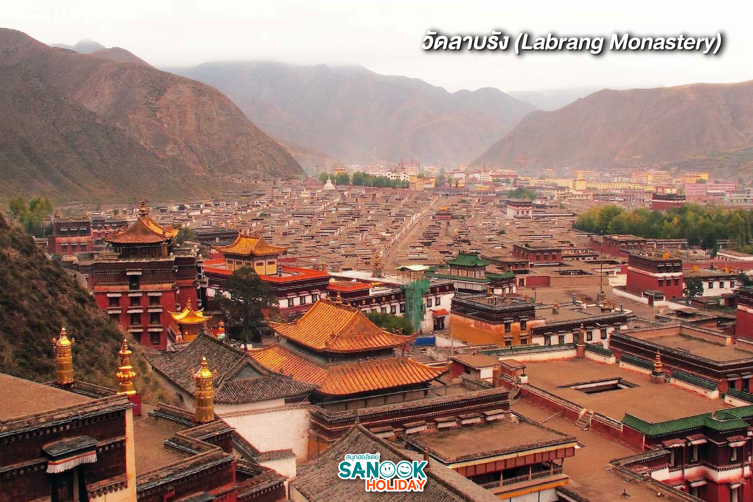 “กานหนาน” (Gannan) – ดินแดนแห่งทิเบตในจีน