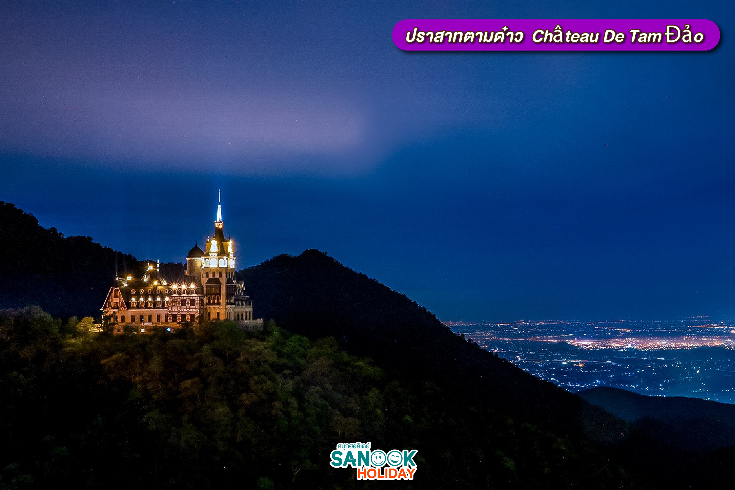 ปราสาทตามด๋าว  Château De Tam Đảo