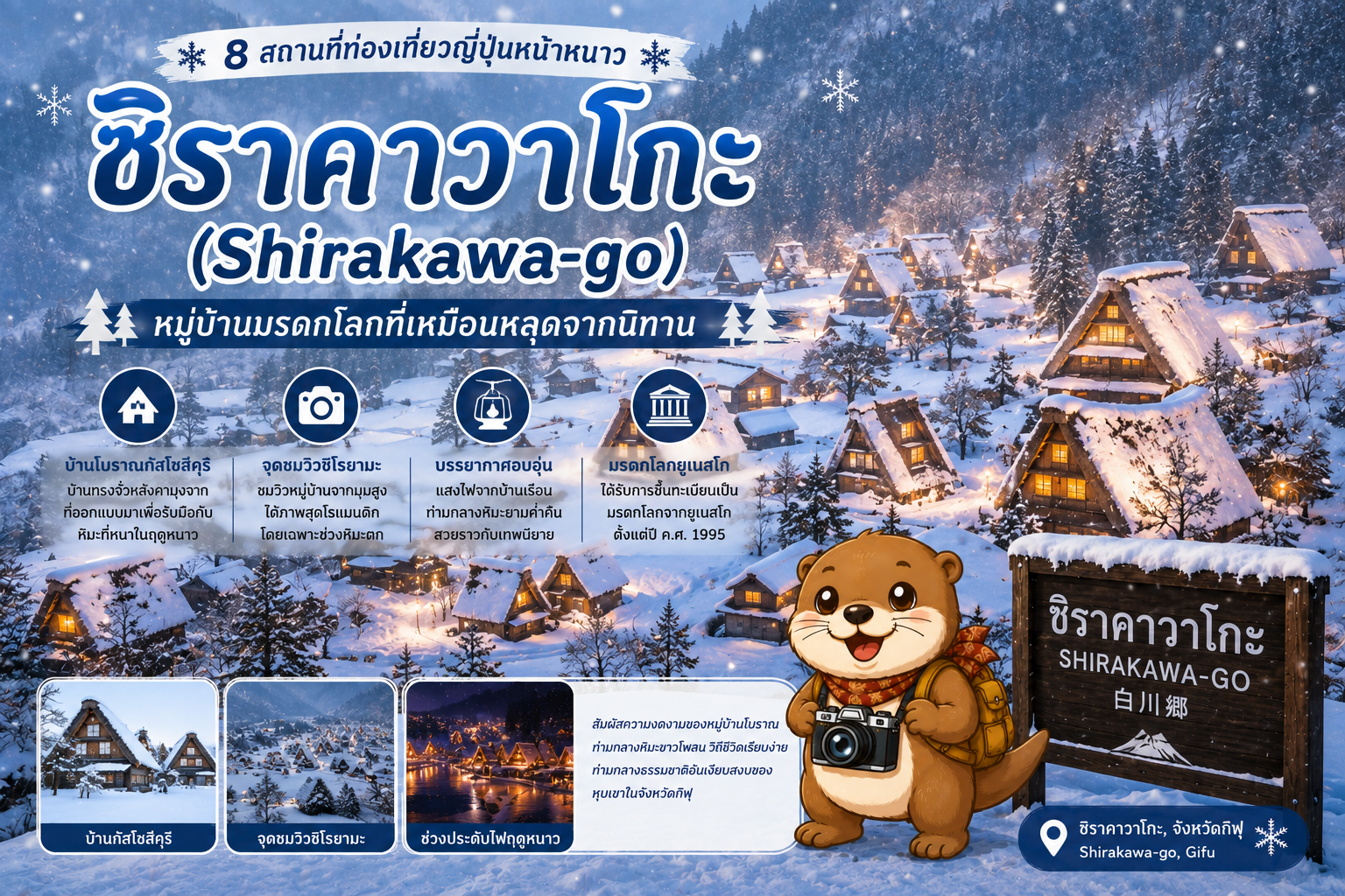 ชิราคาวาโกะ (Shirakawa-go)