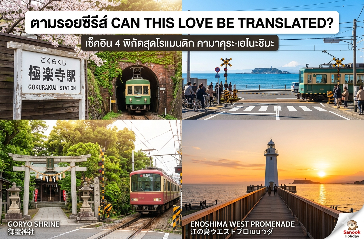 ตามรอยซีรีส์ Can This Love Be Translated?