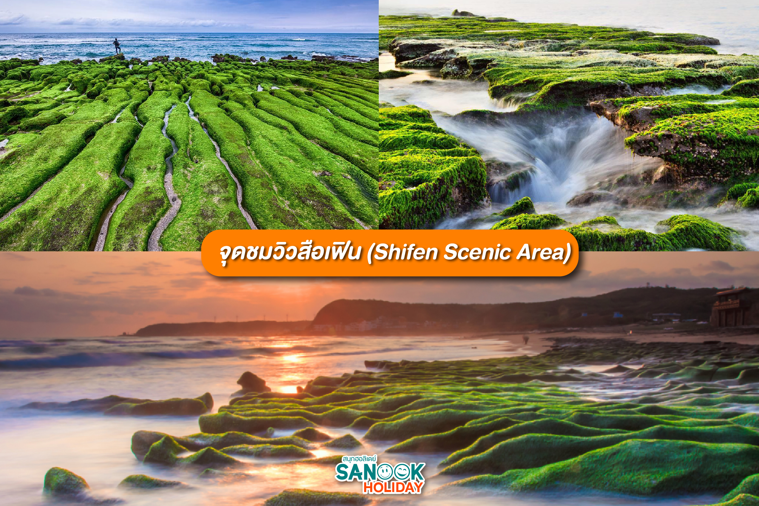 จุดชมวิวสือเฟิน (Shifen Scenic Area)