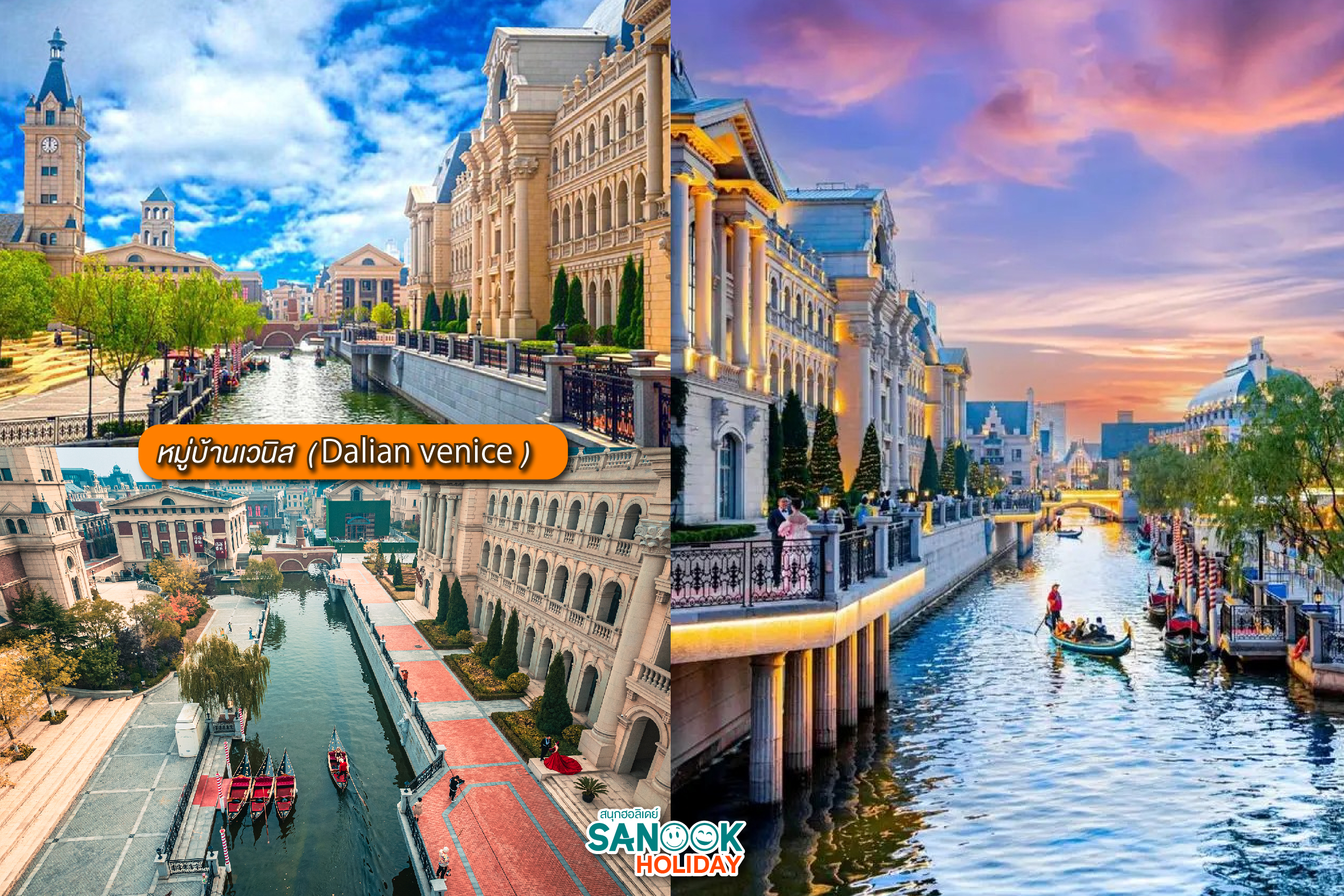 หมู่บ้านเวนิส