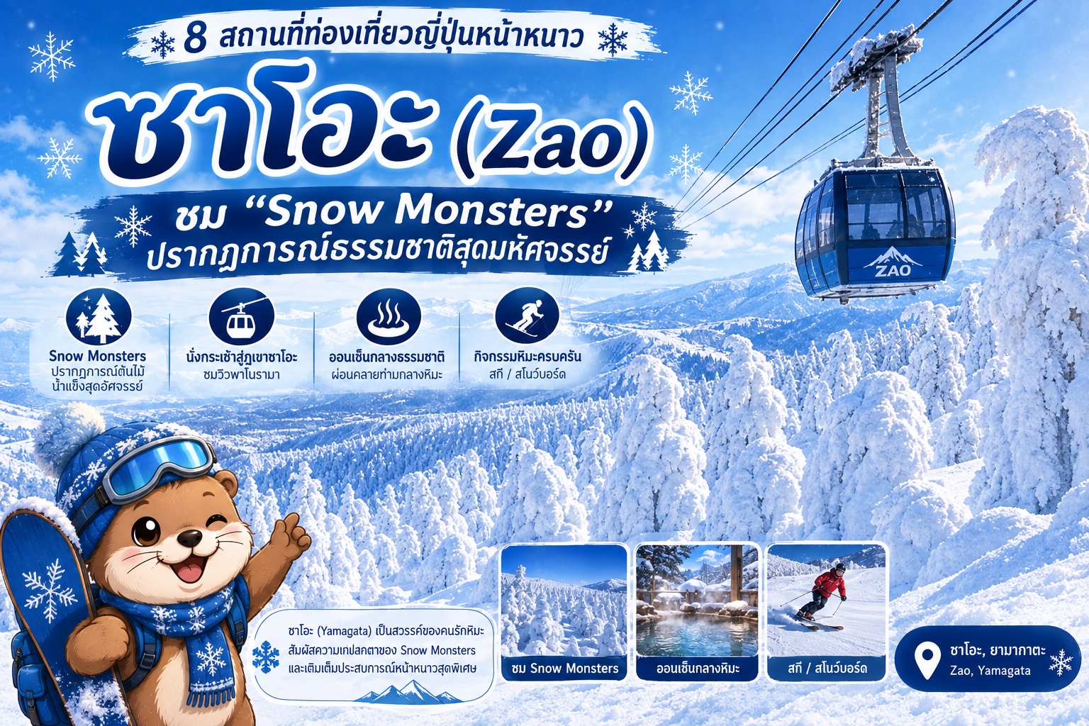 ซาโอะ (Zao)