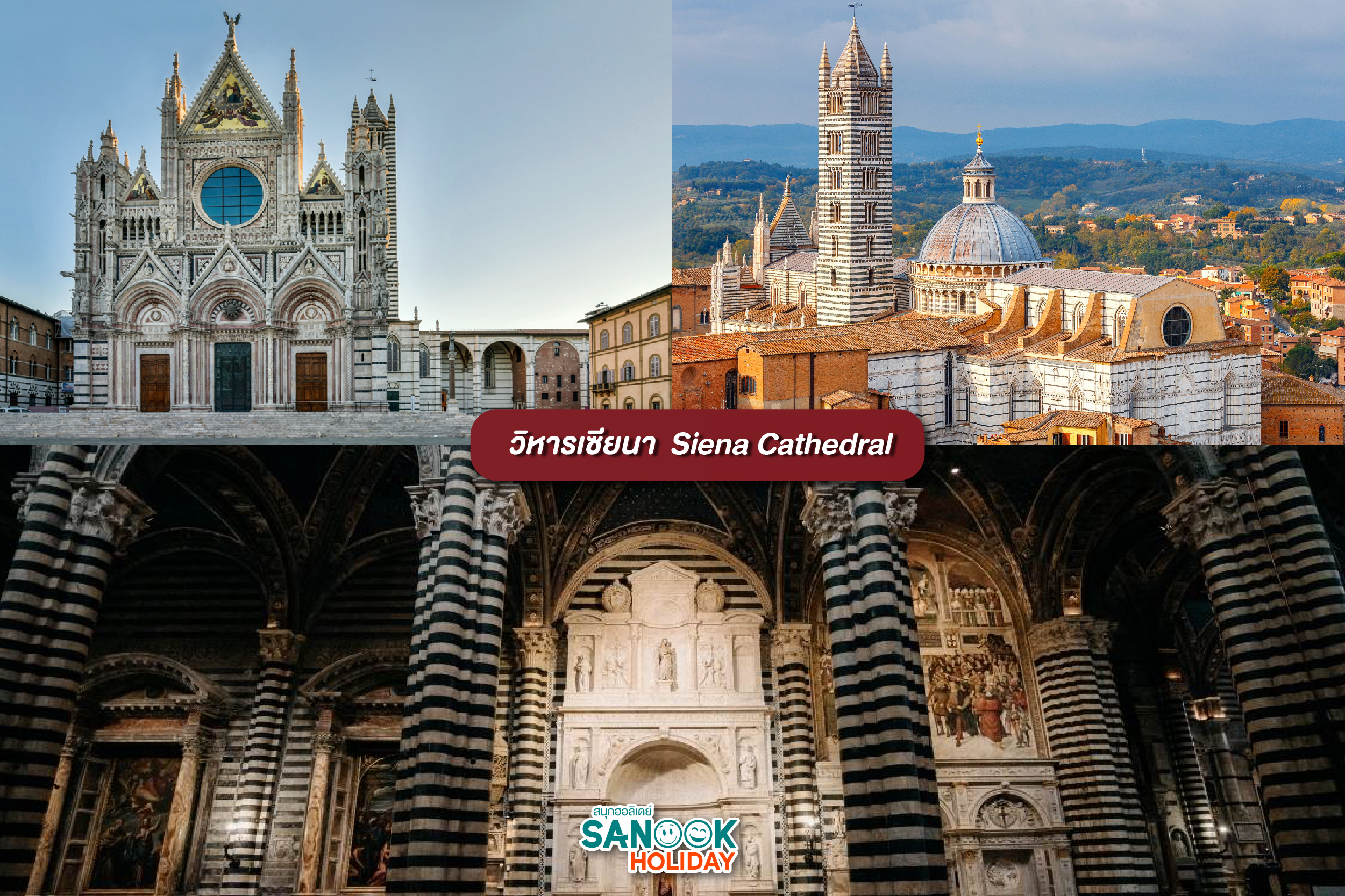  วิหารเซียนา (Siena Cathedral / Duomo di Siena) – เซียนา