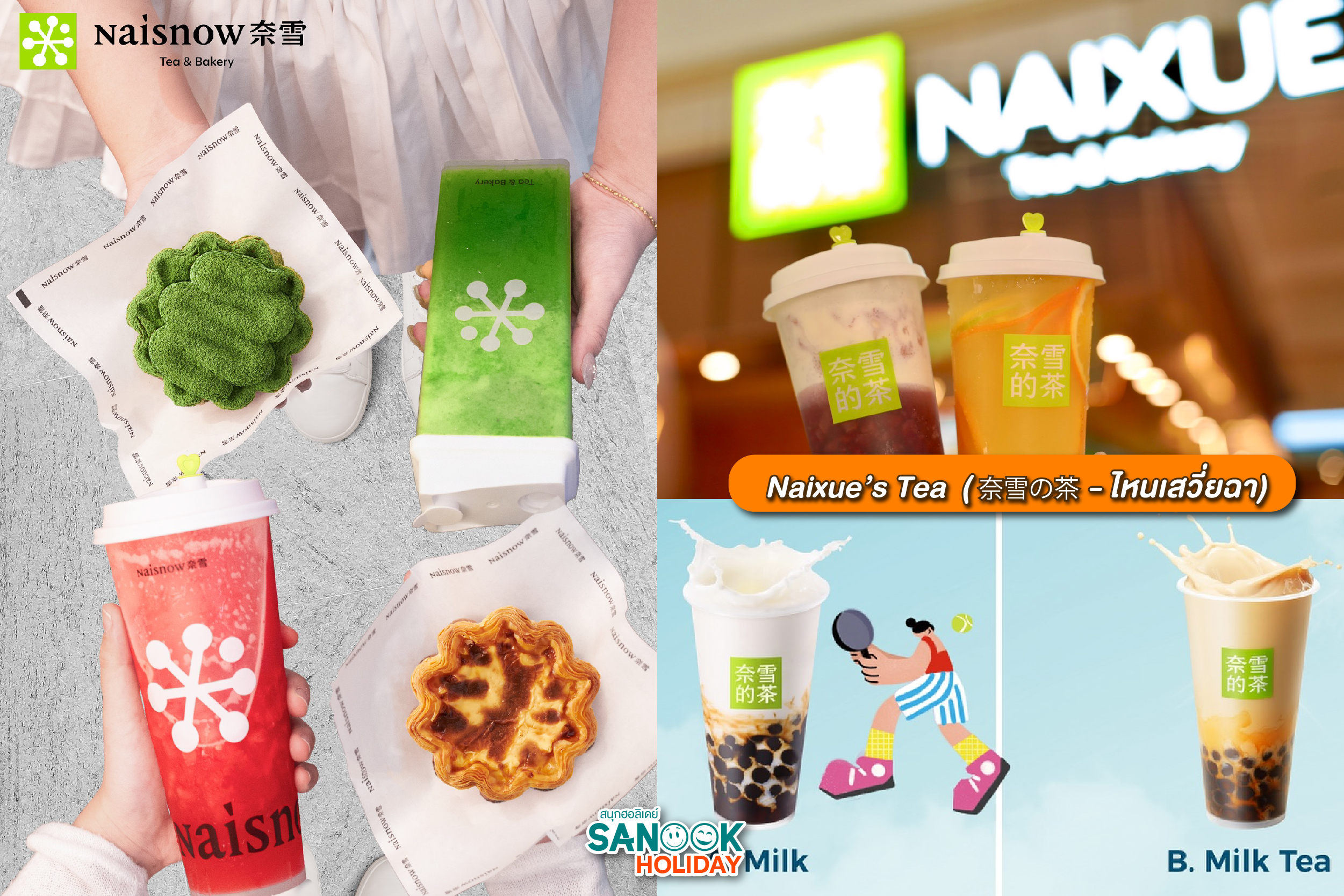 NAIXUE TEA & BAKERY