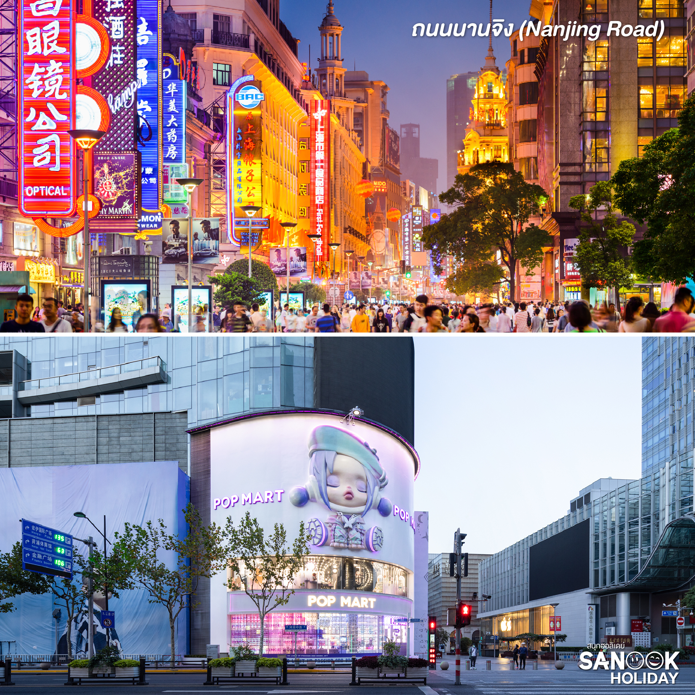 ถนนนานจิง (Nanjing Road)