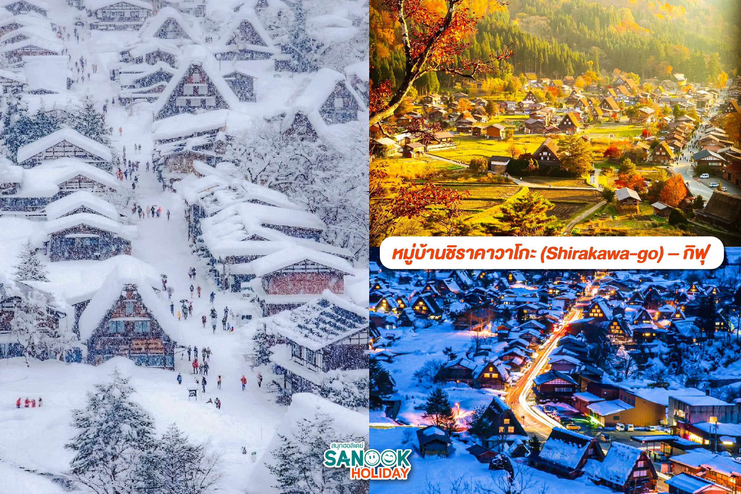 หมู่บ้านชิราคาวาโกะ (Shirakawa-go)