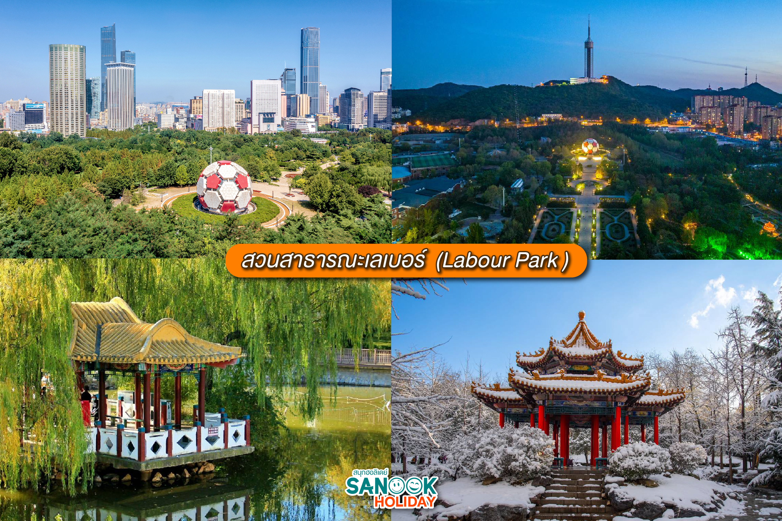 สวนสาธารณะเลเบอร์