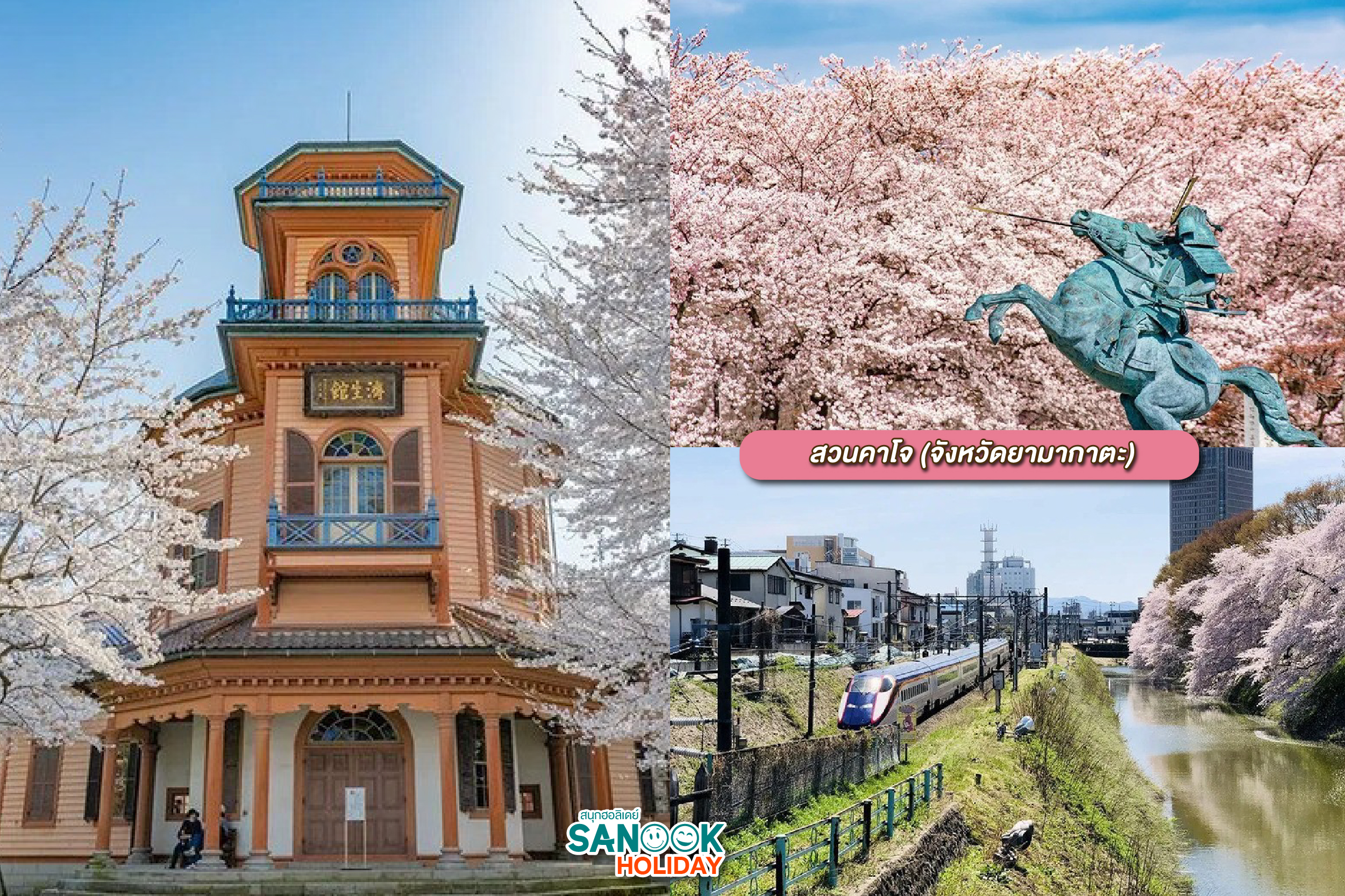 สวนคาโจ (จังหวัดยามากาตะ)