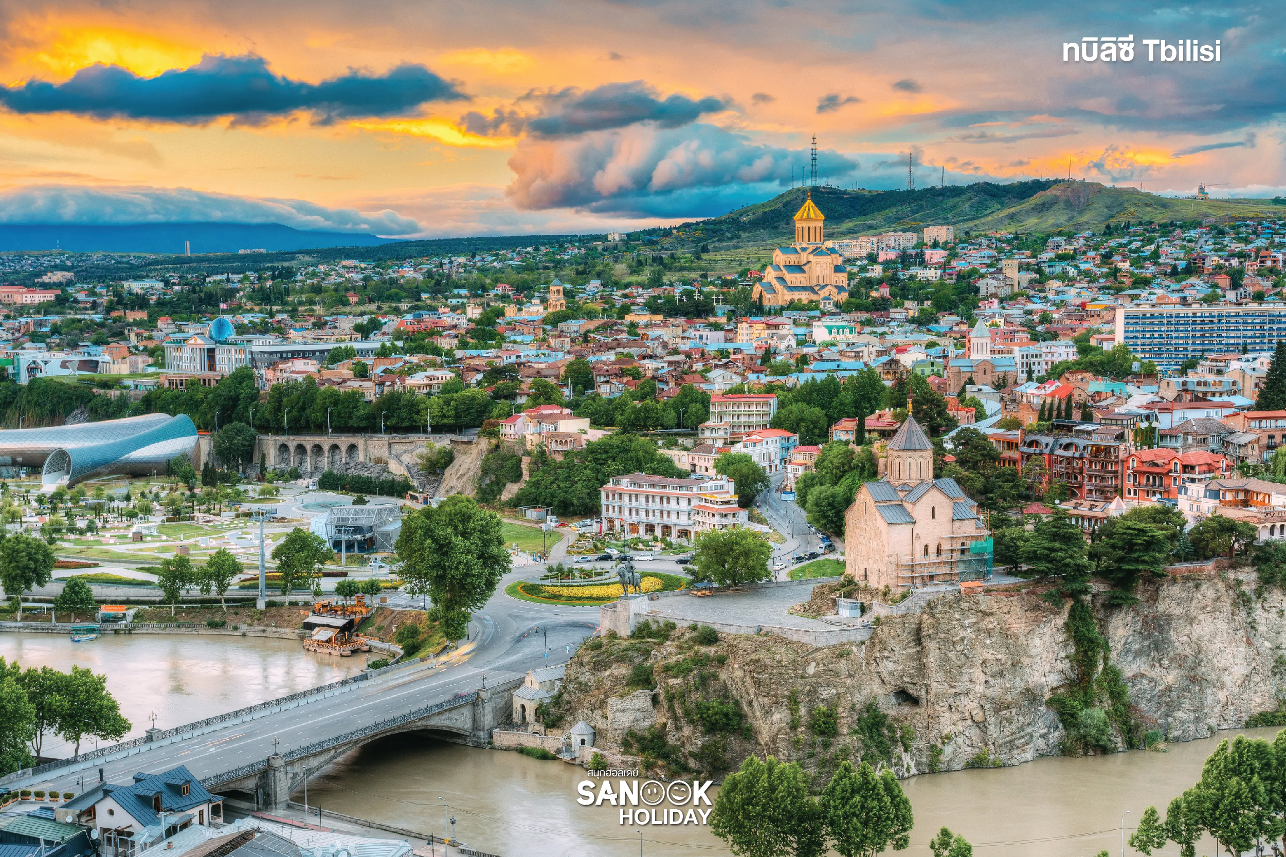 ทบิลิซี (Tbilisi)