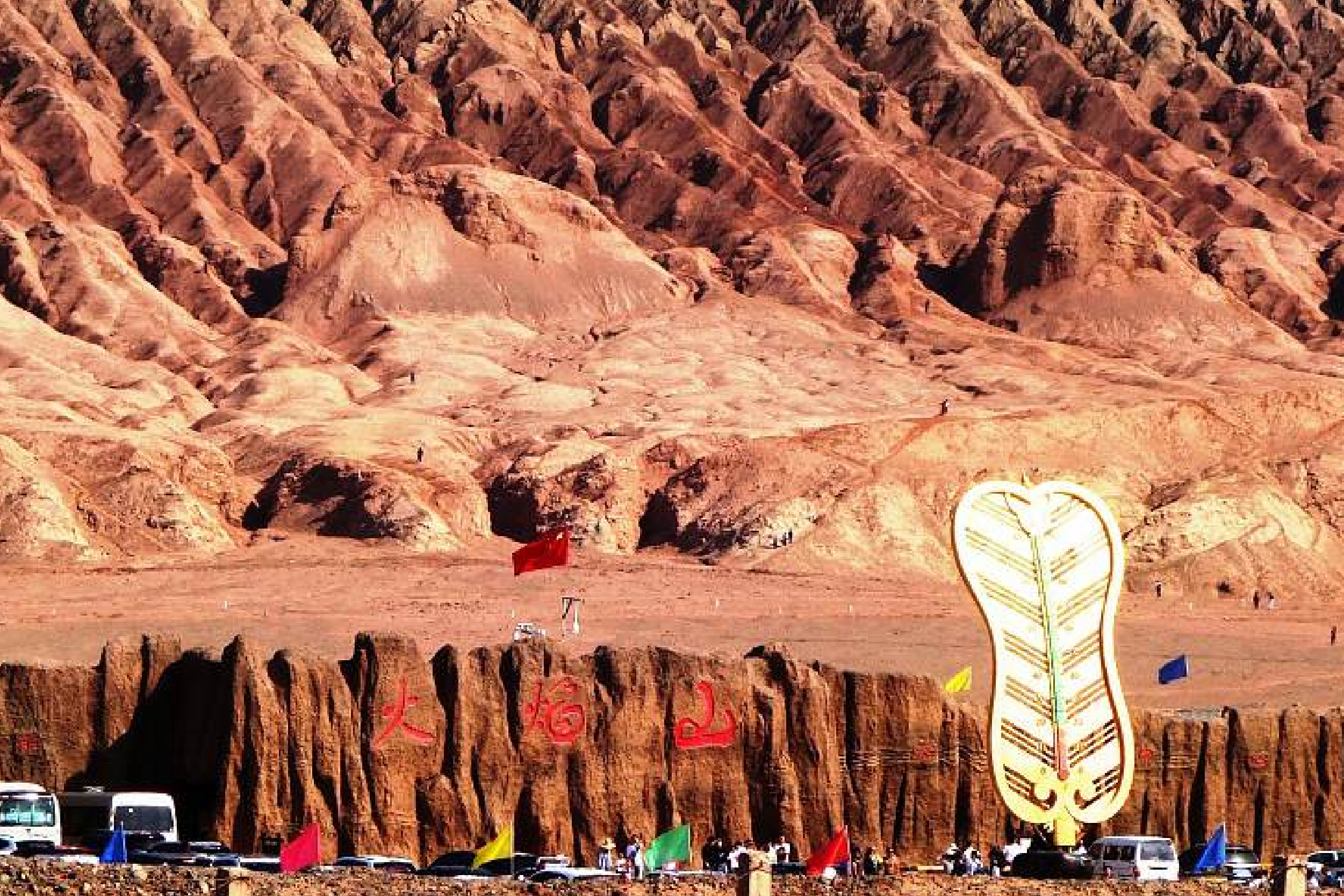    ภูเขาเปลวไฟ (Flaming Mountains) 