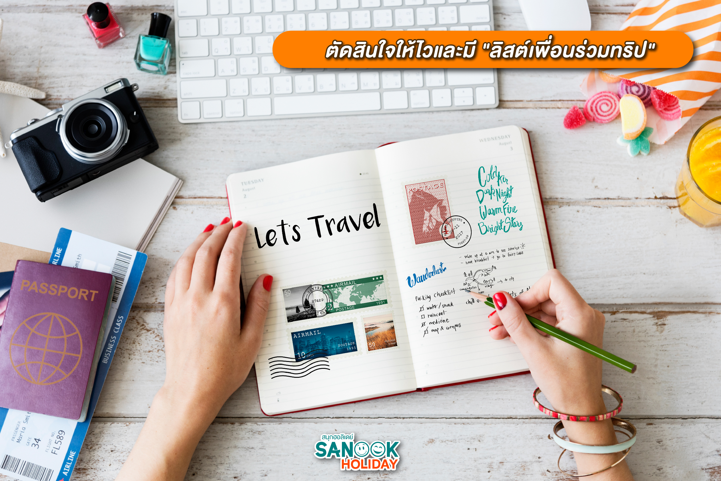 ตัดสินใจให้ไวและมี 