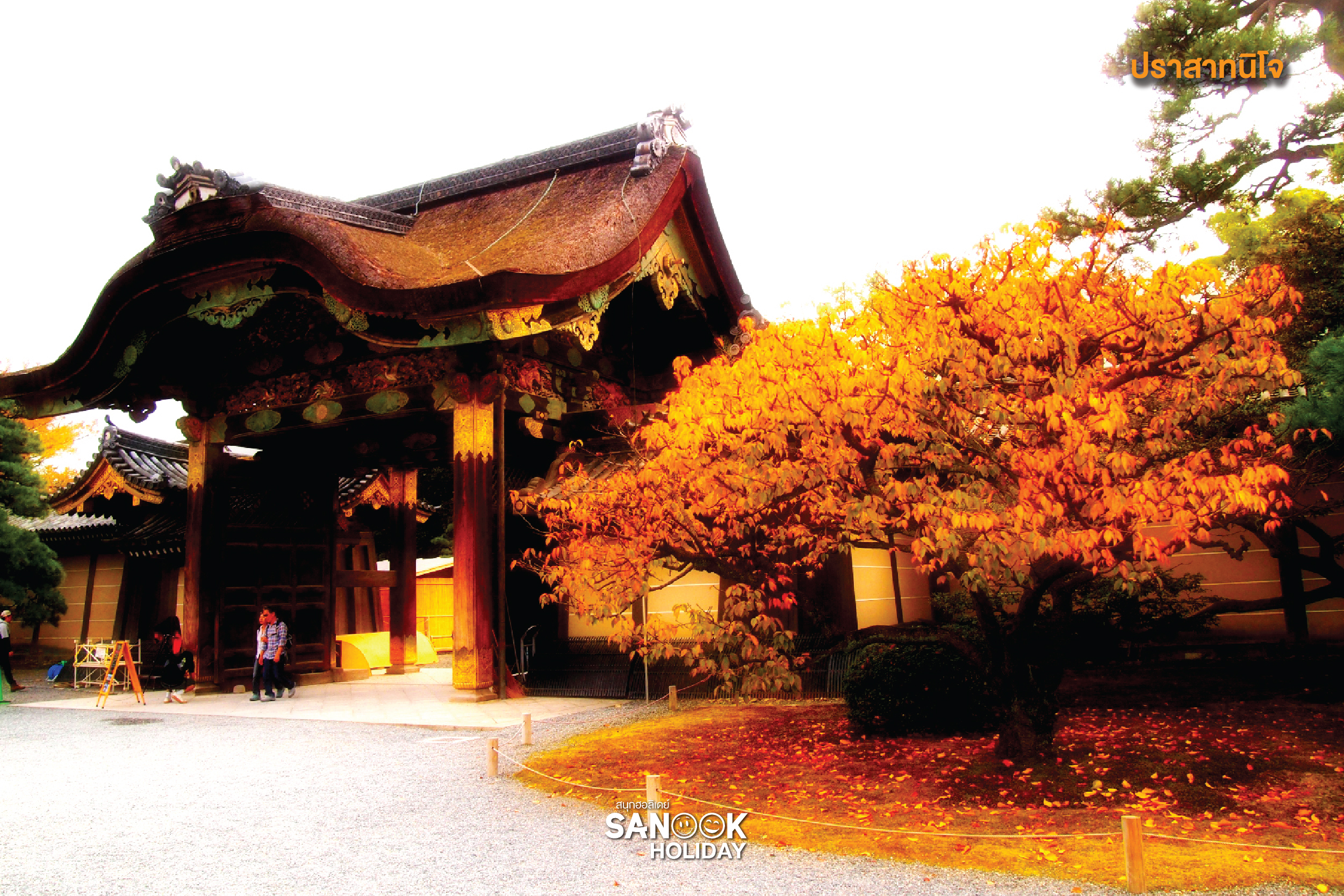 ปราสาทนิโจ (Nijo Castle)