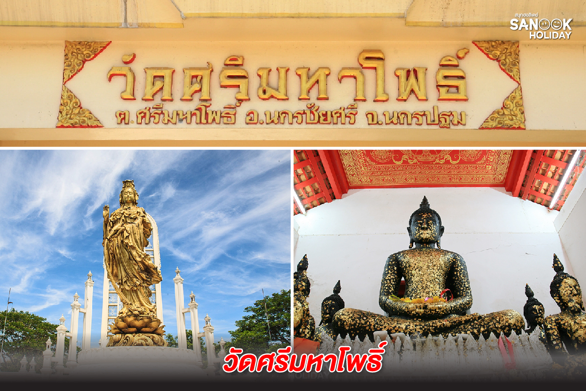 วัดศรีมหาโพธิ์