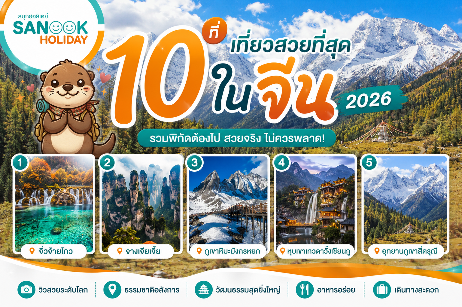 10 ที่เที่ยวสวยที่สุดในจีน 2026 เปิดบันทึกพิกัดสวรรค์บนดิน อารยธรรมพันปี