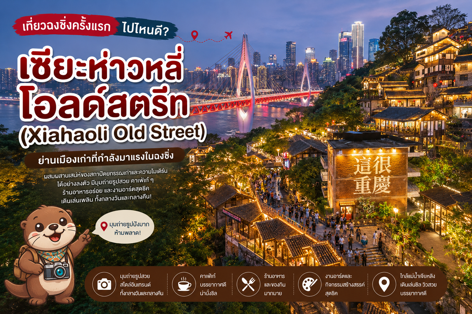 เซียะห่าวหลี่ โอลด์สตรีท (Xiahaoli Old Street)