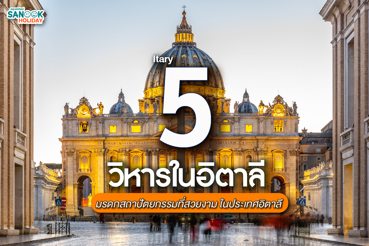 วิหารในประเทศอิตาลี