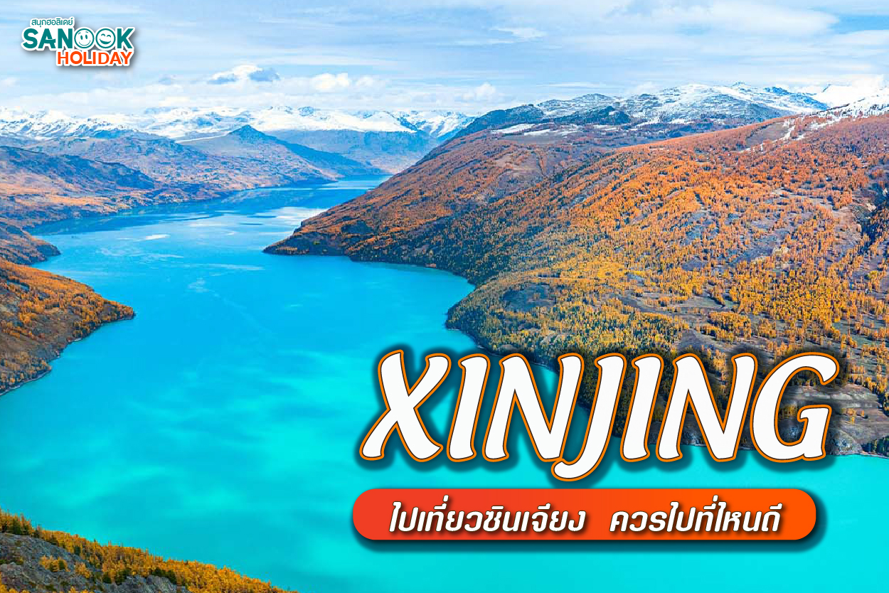 การเที่ยว 