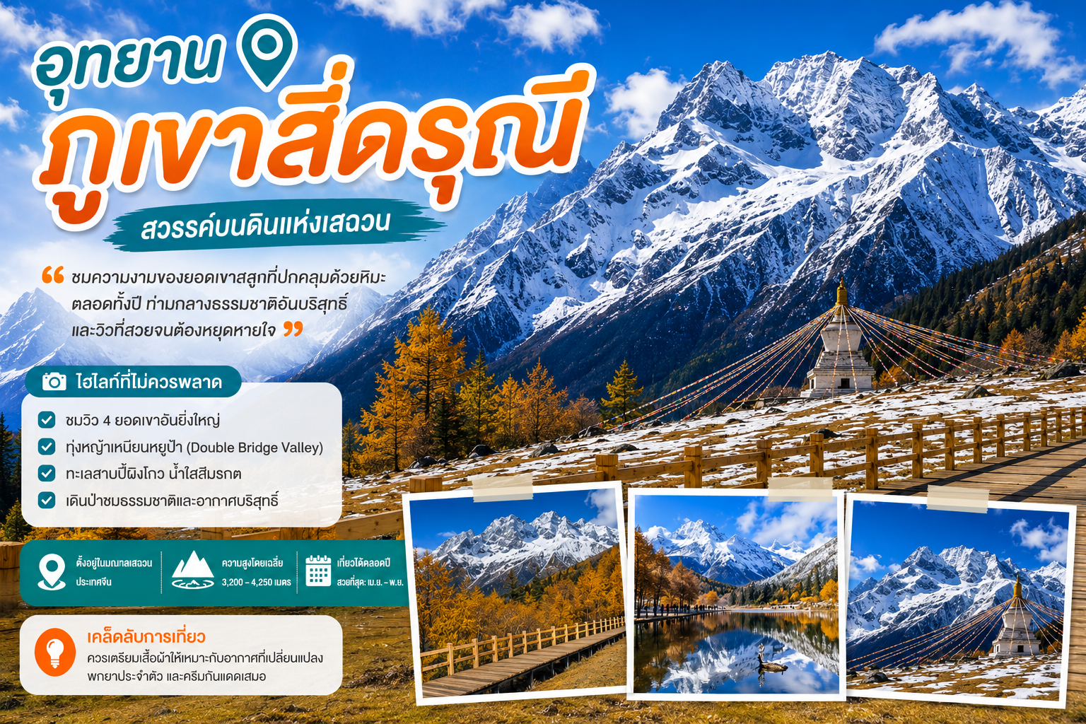 อุทยานภูเขาสี่ดรุณี
