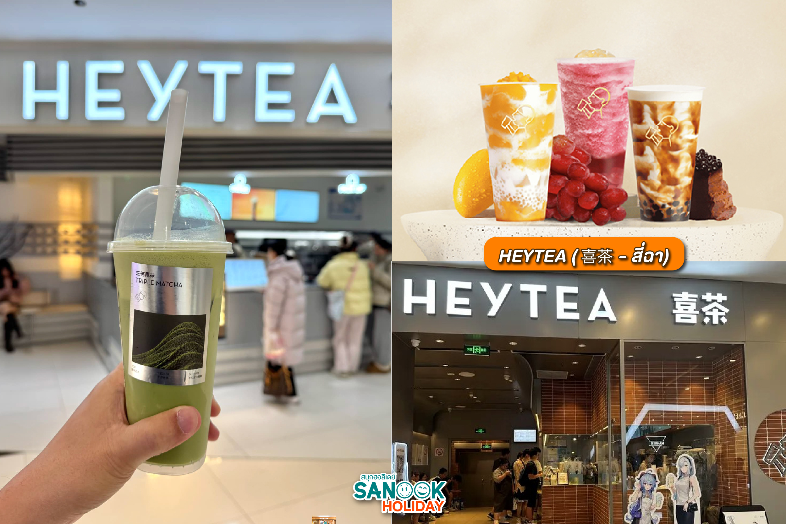 HEYTEA