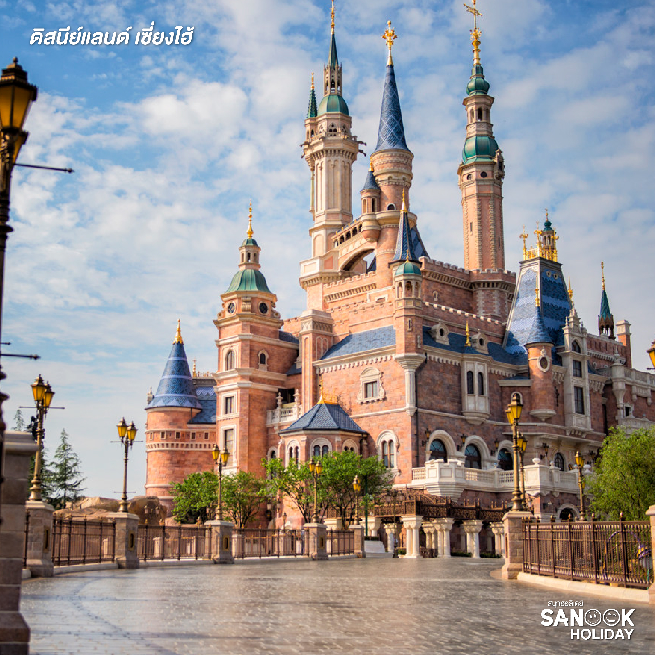  เซี่ยงไฮ้ดิสนีย์แลนด์ (Shanghai Disneyland)