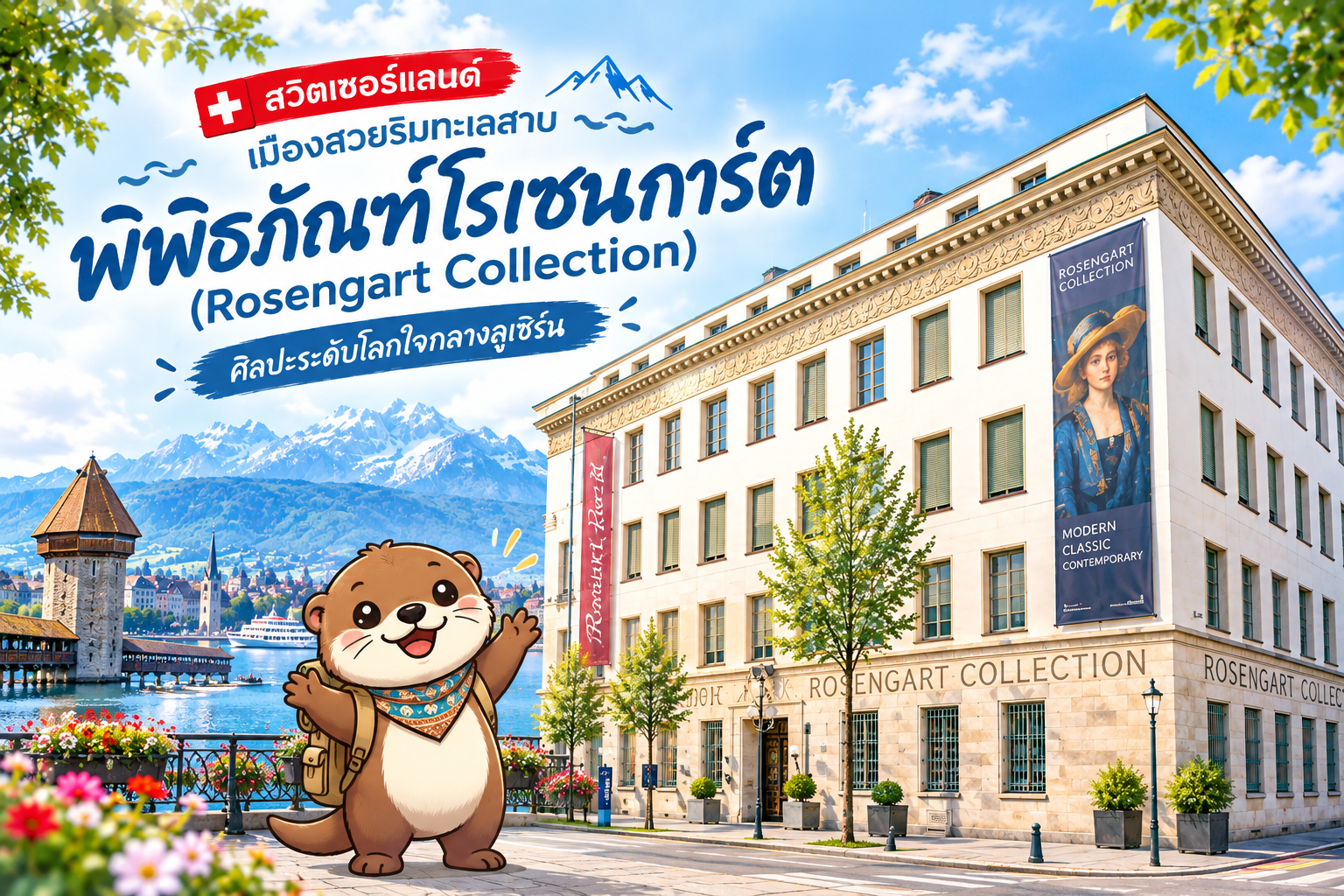 พิพิธภัณฑ์โรเซนการ์ต (Rosengart Collection)