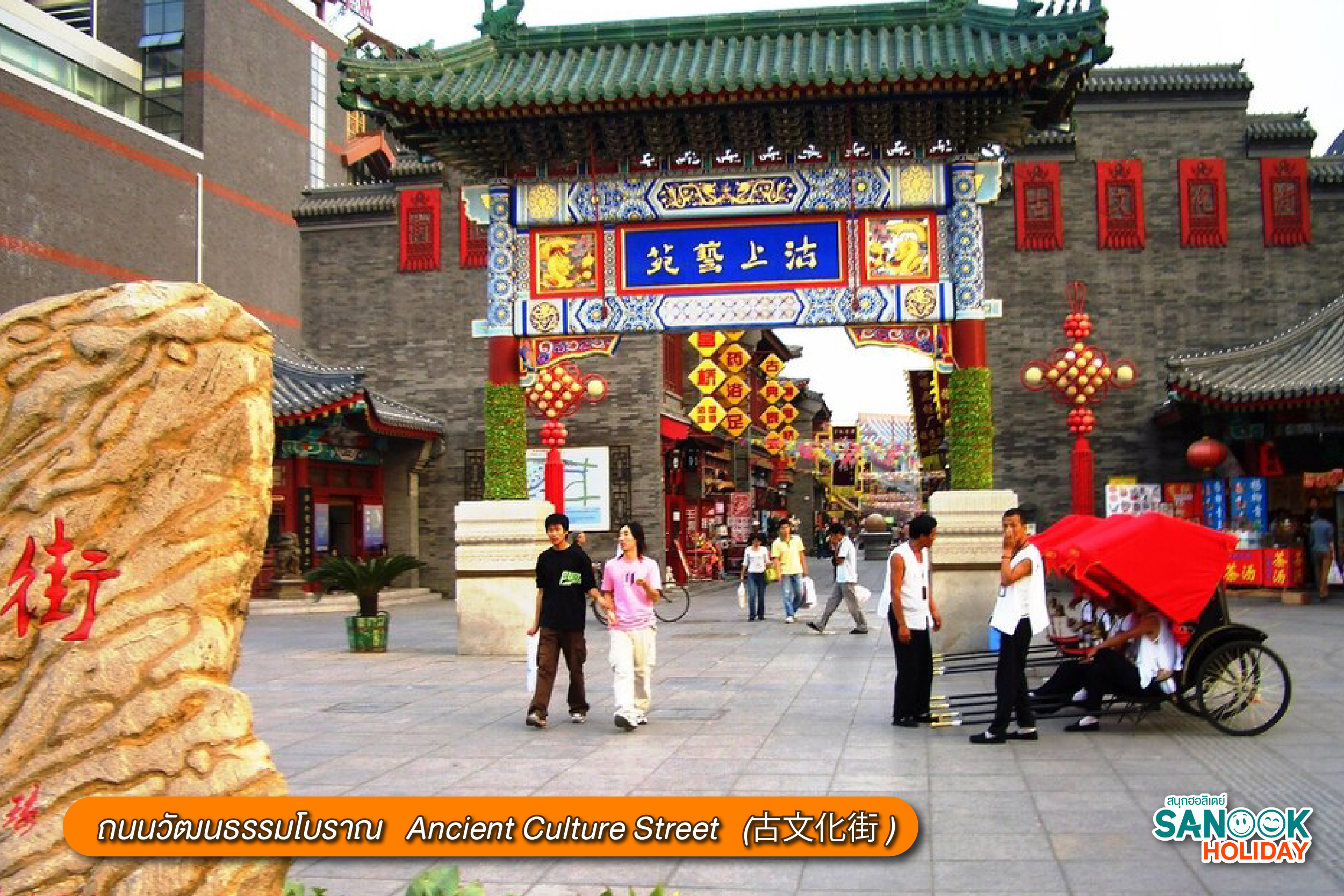 Ancient Culture Street