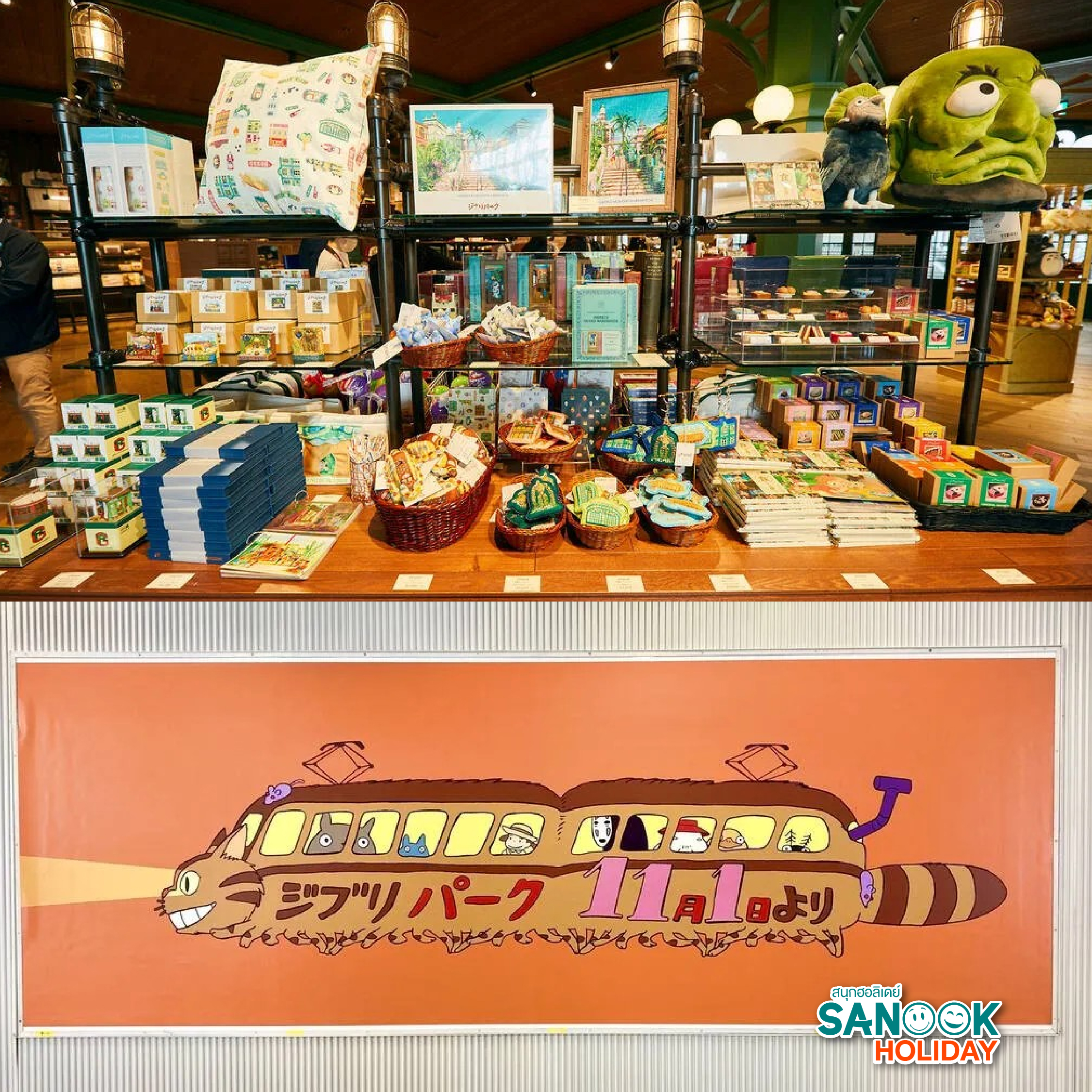 Ghibli Park จิบลิพาร์ค ญี่ปุ่น