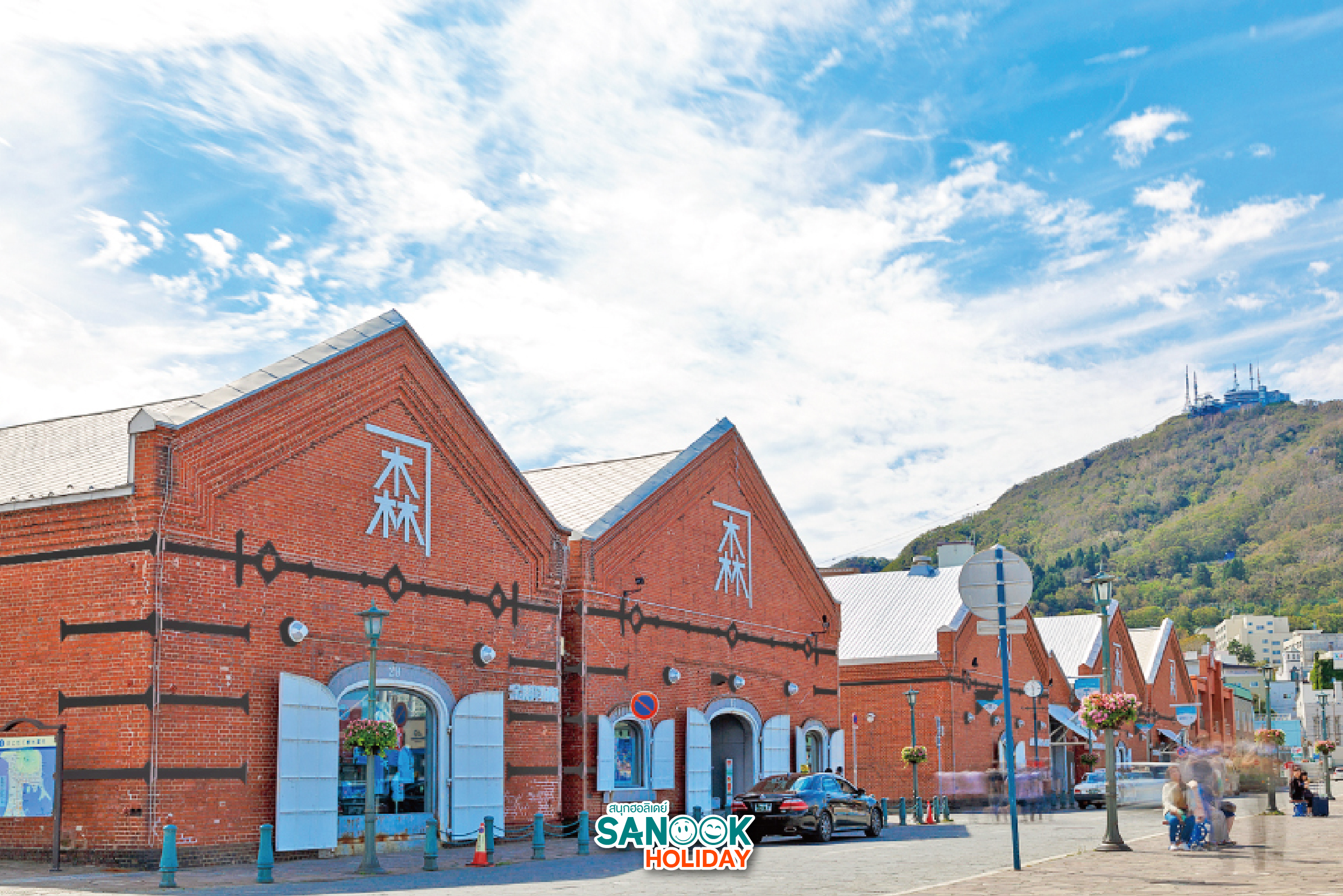 โกดังอิฐแดงคาเนโมริ ฮาโกดาเตะ Kanemori Red Brick