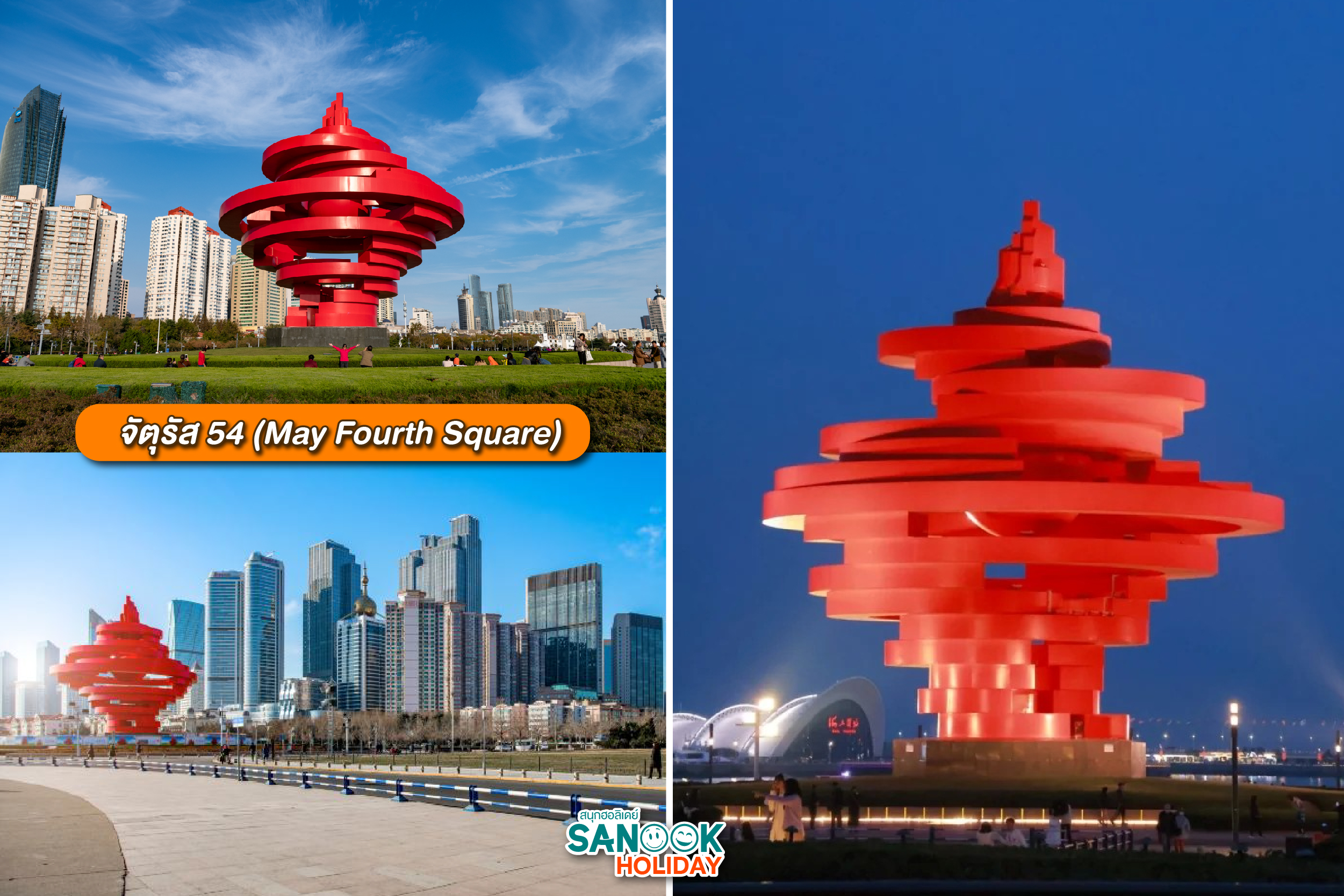จัตุรัส 54