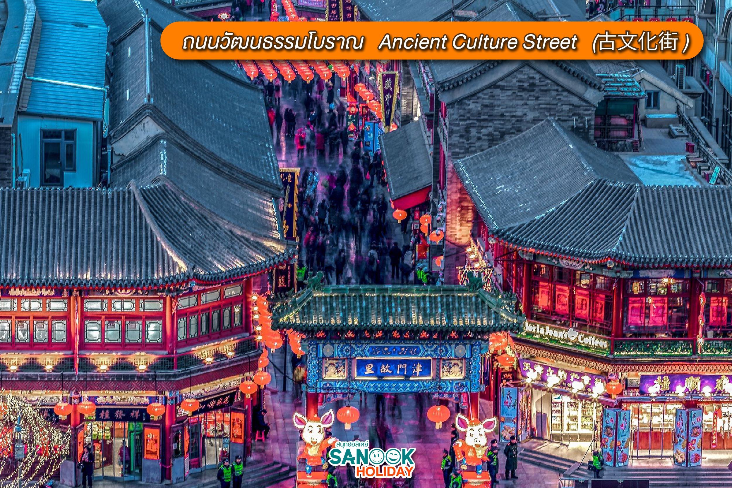 Ancient Culture Street