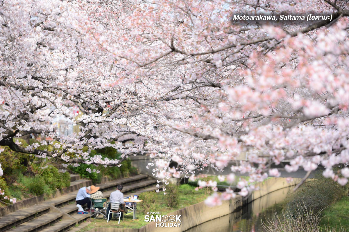 Motoarakawa, Saitama