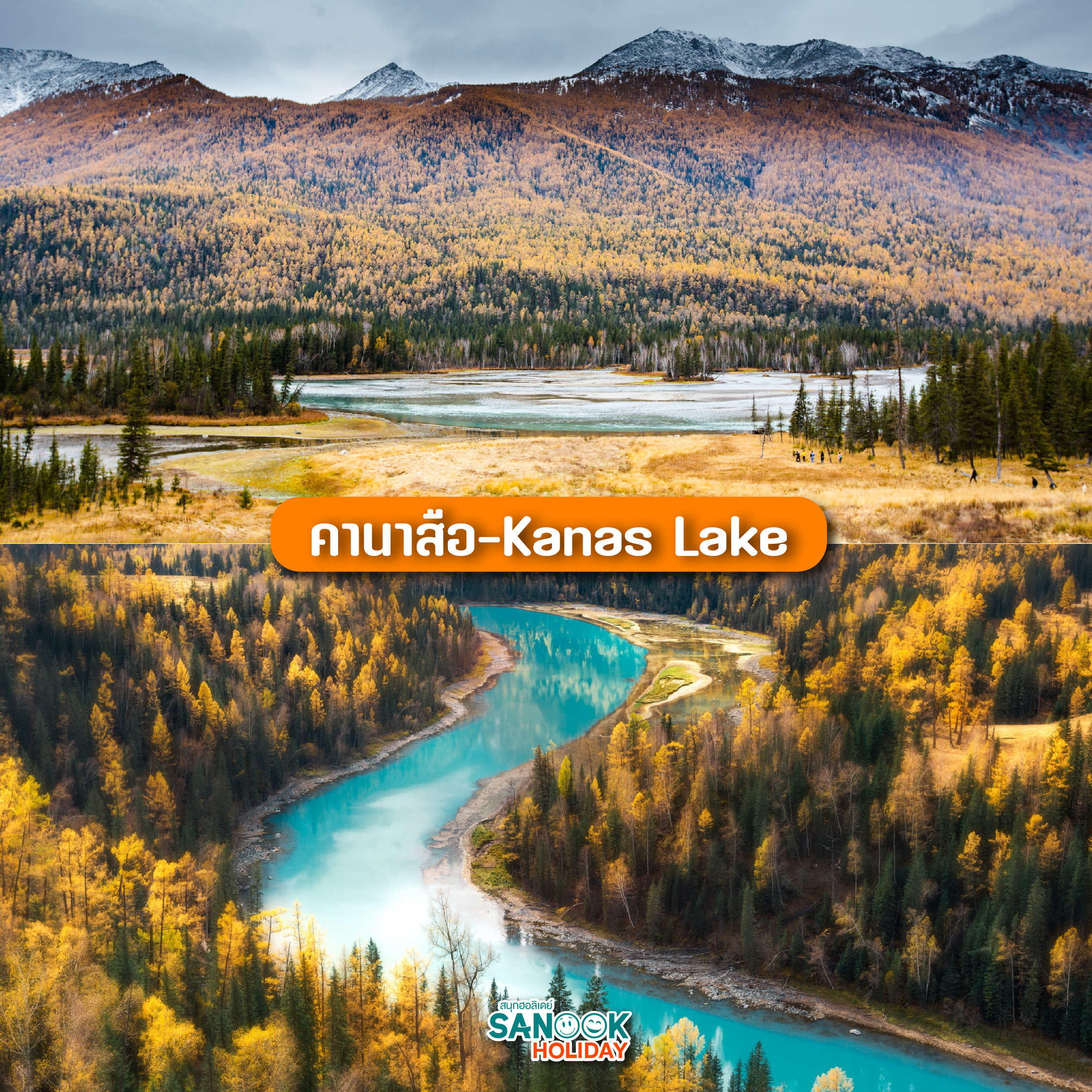 ทะเลสาบคานาสือ 