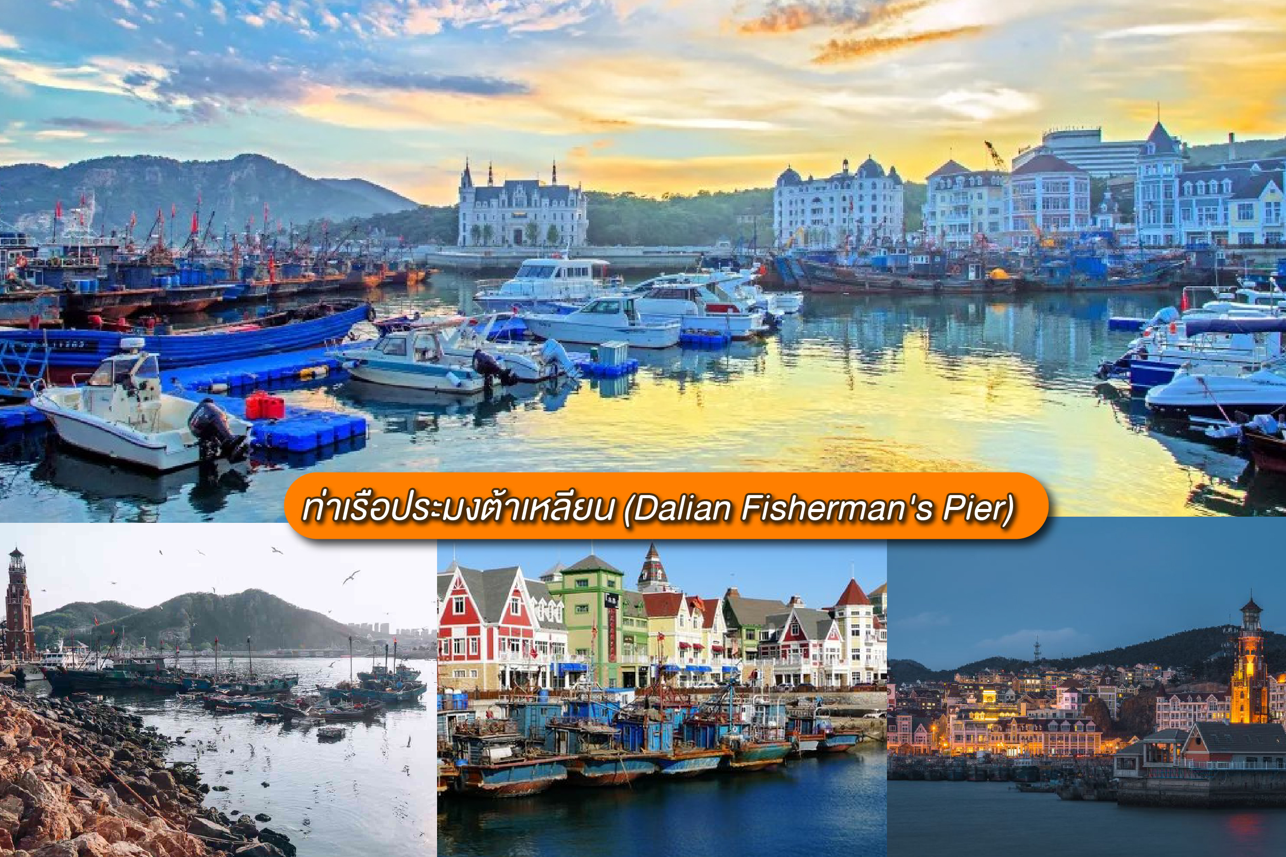 ท่าเรือประมง