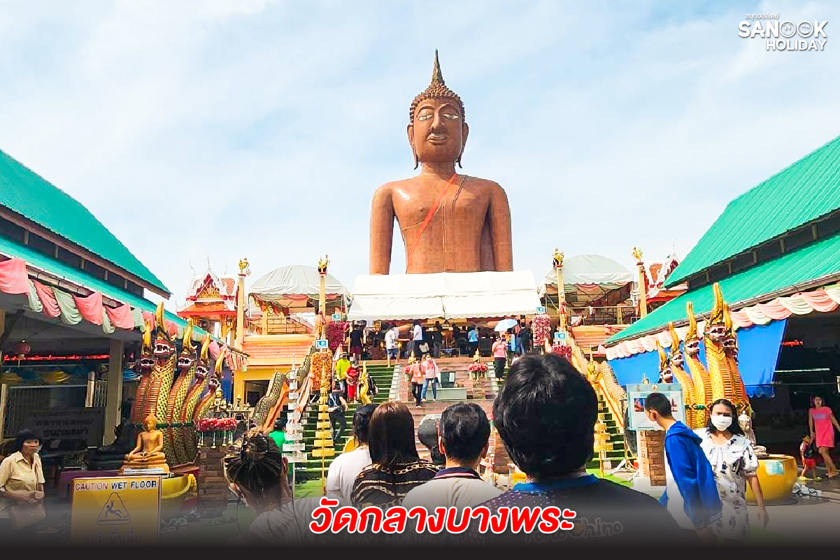 วัดกลางบางพระ