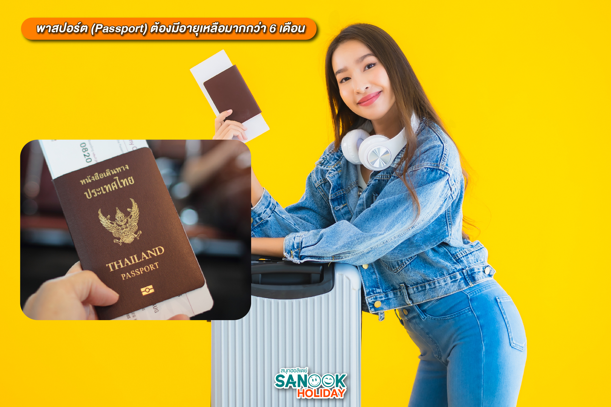 พาสปอร์ต (Passport) ต้องมีอายุเหลือมากกว่า 6 เดือน