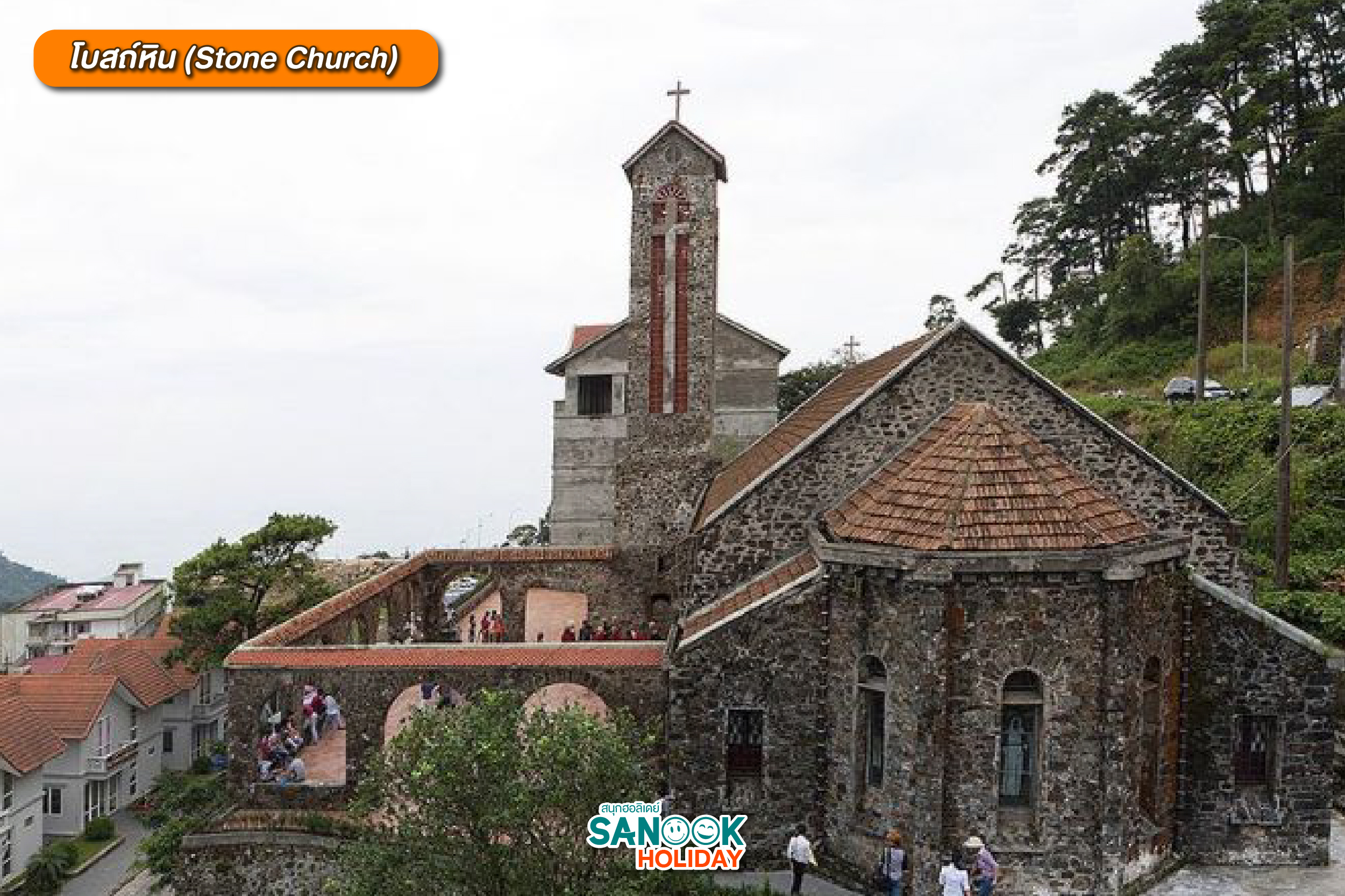 โบสถ์หิน (Stone Church) 