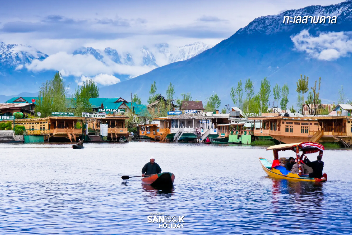 ทะเลสาบดาล (Dal Lake)