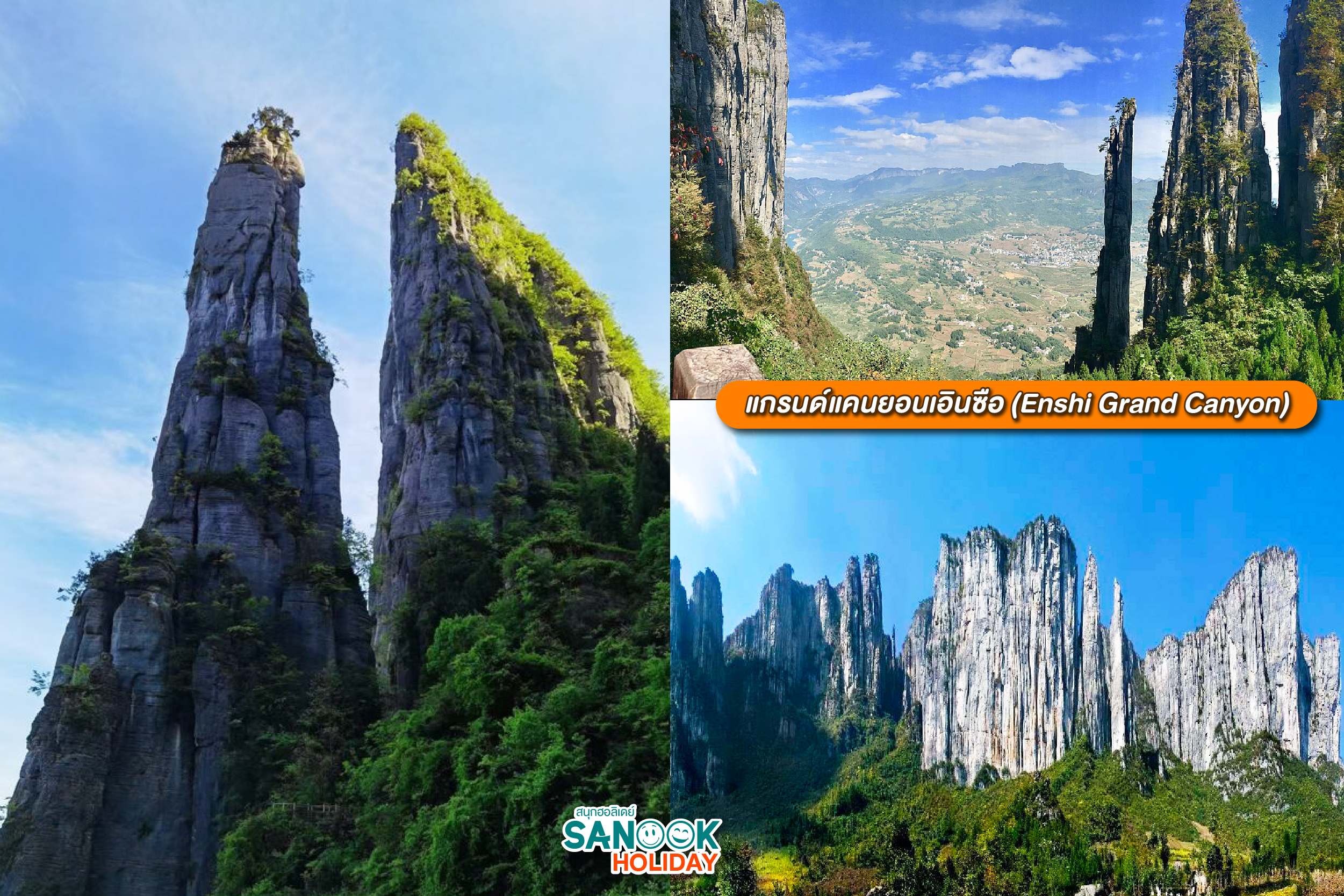 แกรนด์แคนยอนเอินซือ (Enshi Grand Canyon)