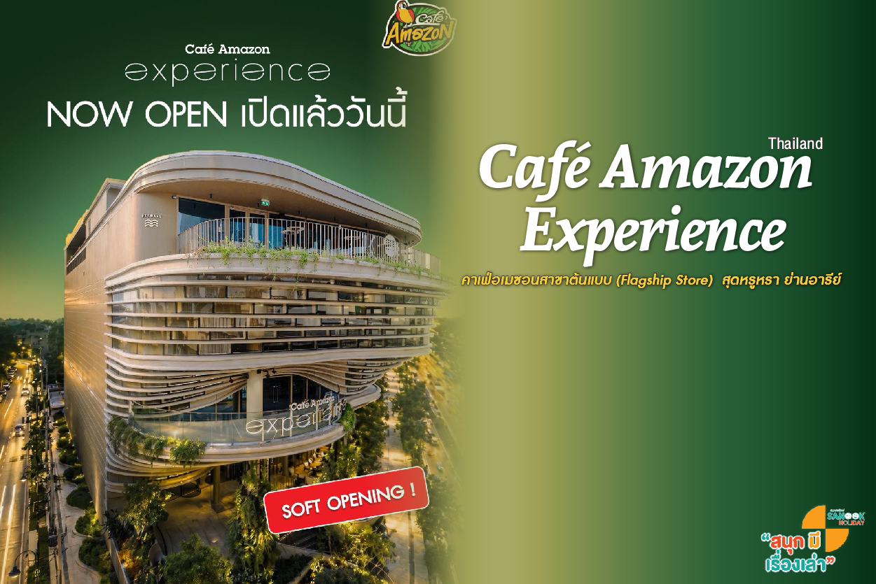 Café Amazon Experience แฟล็กชิปสโตร์ (Flagship Store) แห่งใหม่ที่ใหญ่ที่สุดในไทยของ Café Amazon ใจกล