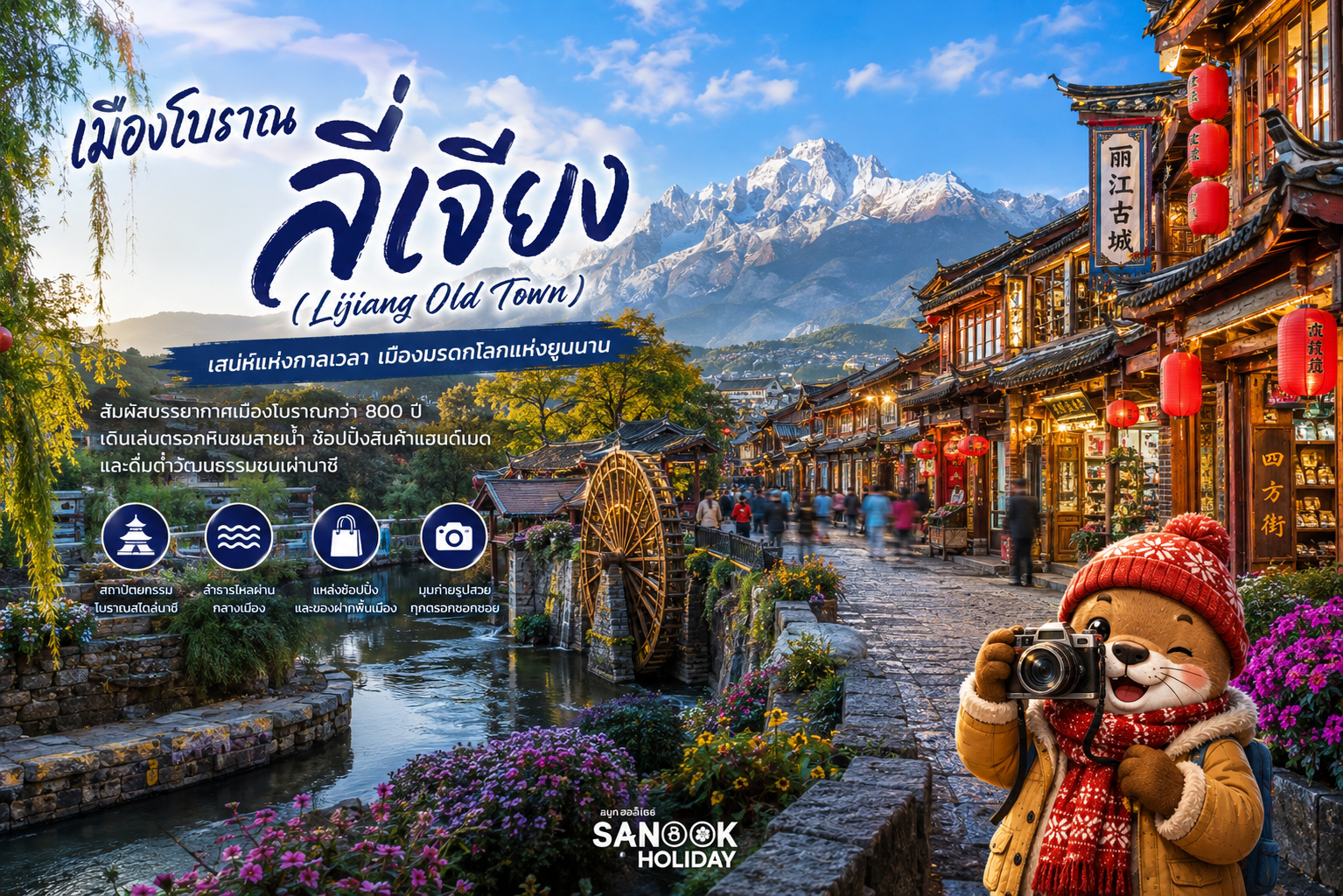 เมืองโบราณลี่เจียง