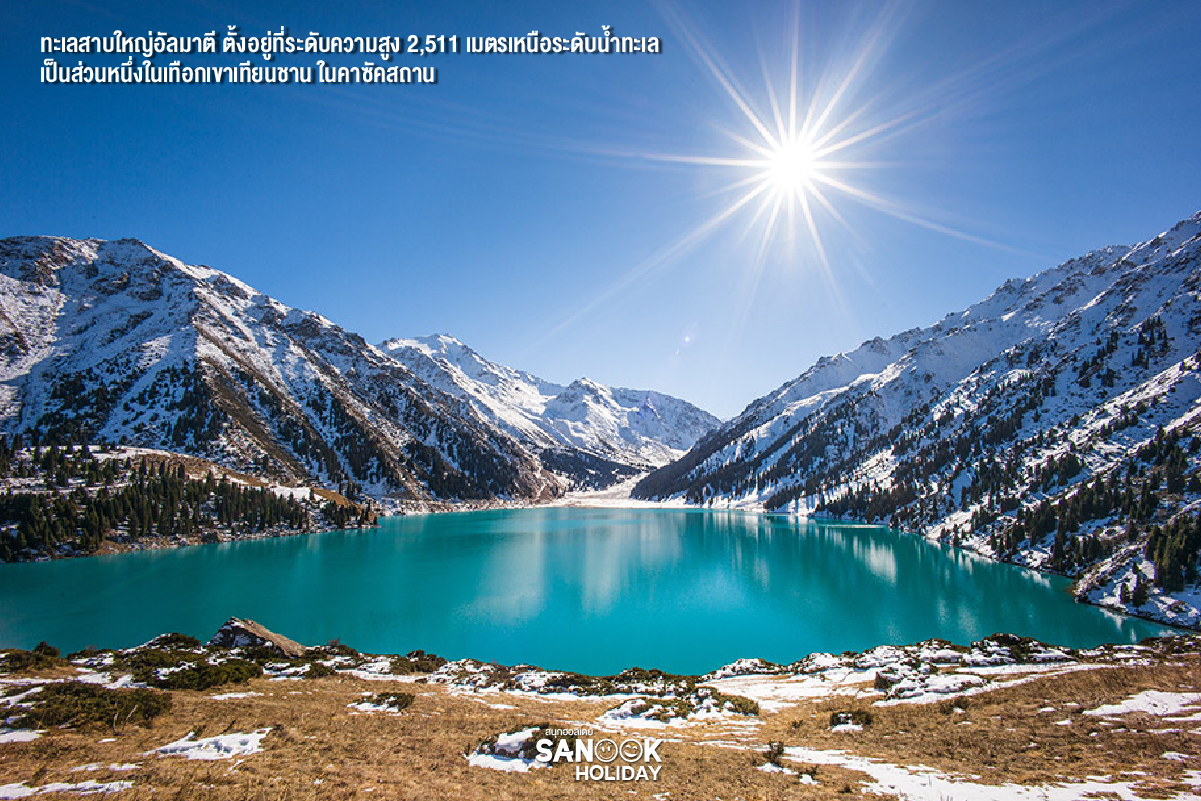 Big Almaty Lake