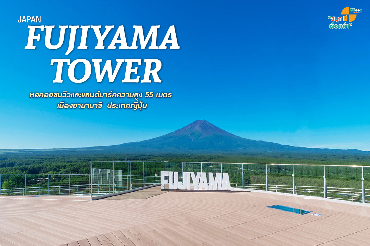 FUJIYAMA TOWER