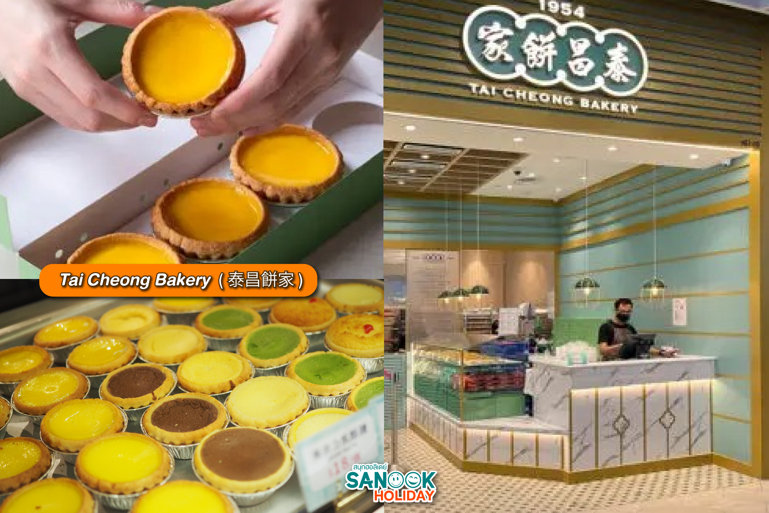 Tai Cheong Bakery (泰昌餅家)